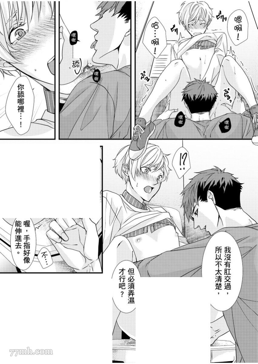 《因为学长的舌环站起来了》漫画最新章节第2话免费下拉式在线观看章节第【24】张图片