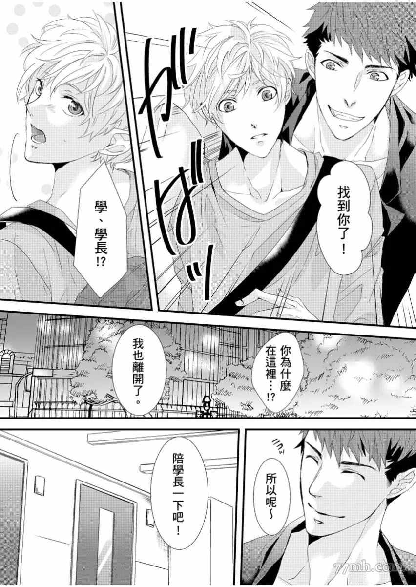 《因为学长的舌环站起来了》漫画最新章节第1话免费下拉式在线观看章节第【8】张图片