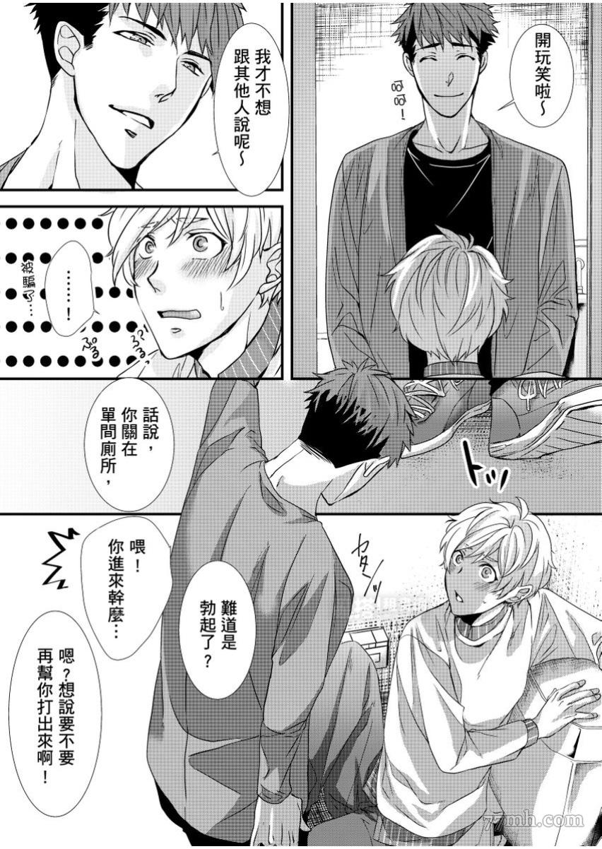 《因为学长的舌环站起来了》漫画最新章节第2话免费下拉式在线观看章节第【18】张图片