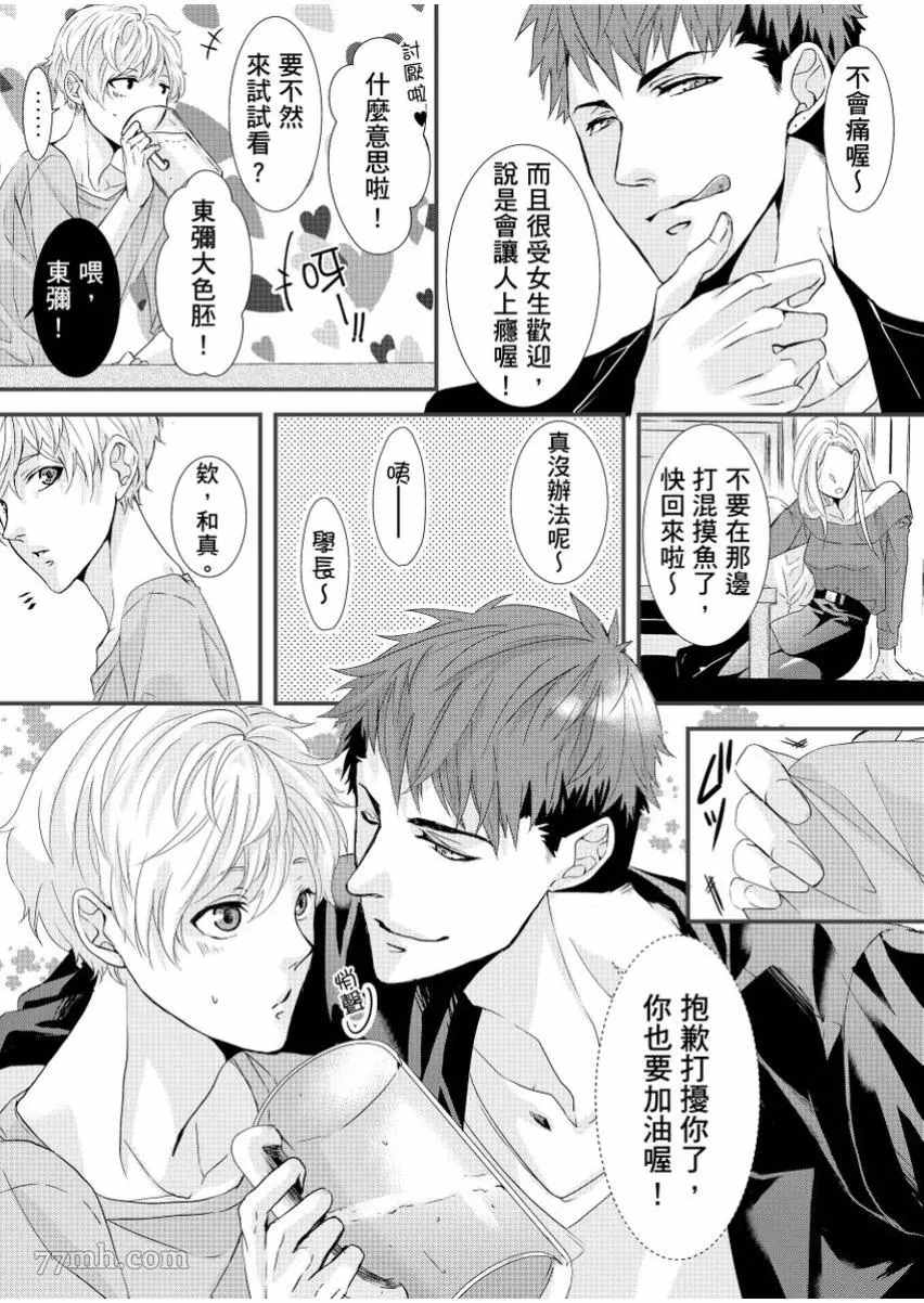 《因为学长的舌环站起来了》漫画最新章节第1话免费下拉式在线观看章节第【4】张图片