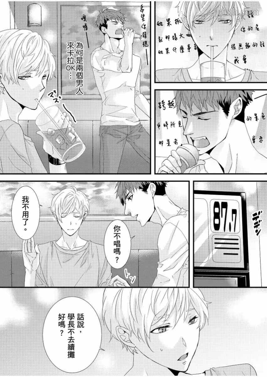 《因为学长的舌环站起来了》漫画最新章节第1话免费下拉式在线观看章节第【9】张图片