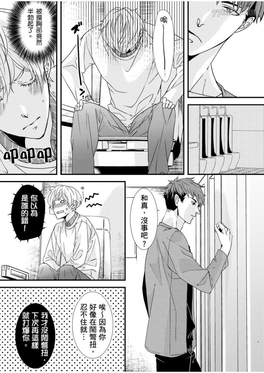 《因为学长的舌环站起来了》漫画最新章节第2话免费下拉式在线观看章节第【16】张图片