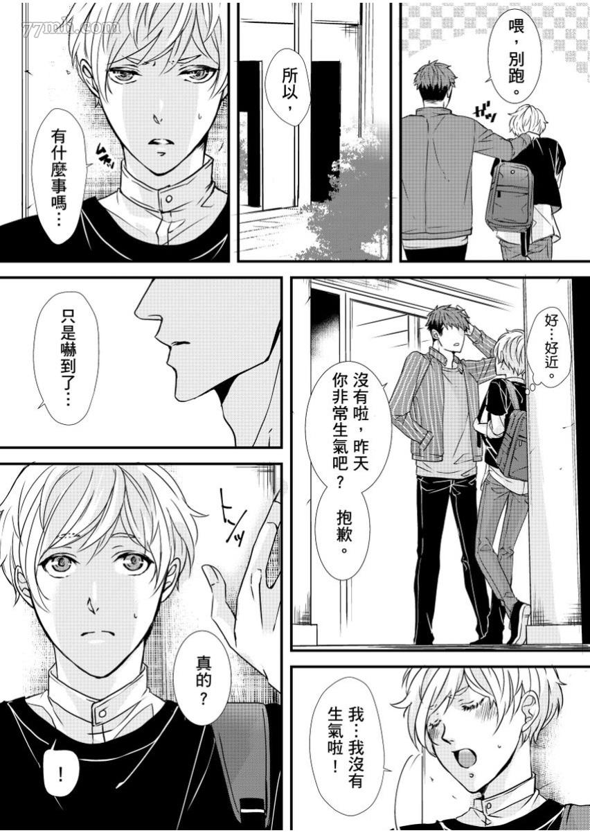 《因为学长的舌环站起来了》漫画最新章节第2话免费下拉式在线观看章节第【6】张图片