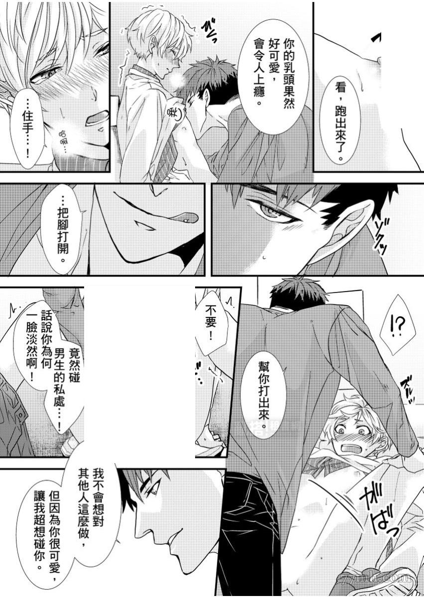 《因为学长的舌环站起来了》漫画最新章节第2话免费下拉式在线观看章节第【22】张图片