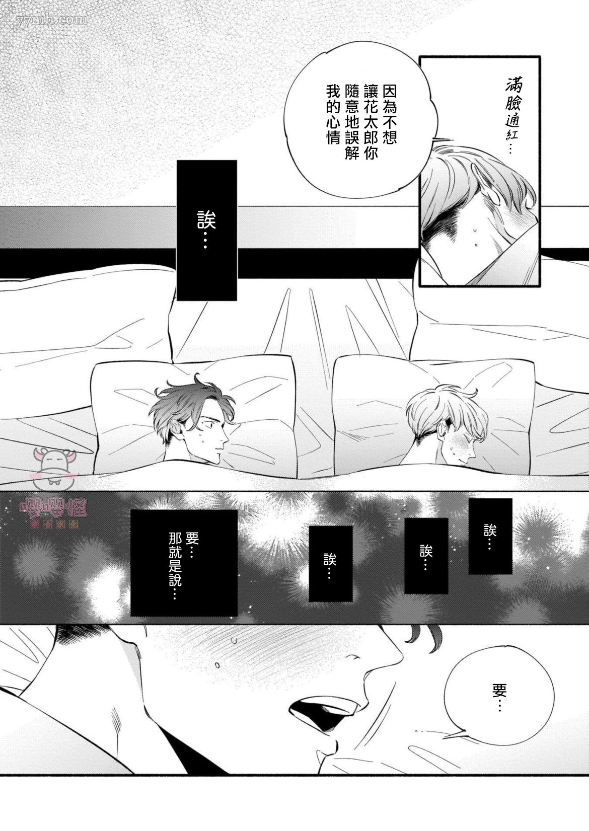 《与死党的造人计划》漫画最新章节第4话免费下拉式在线观看章节第【19】张图片