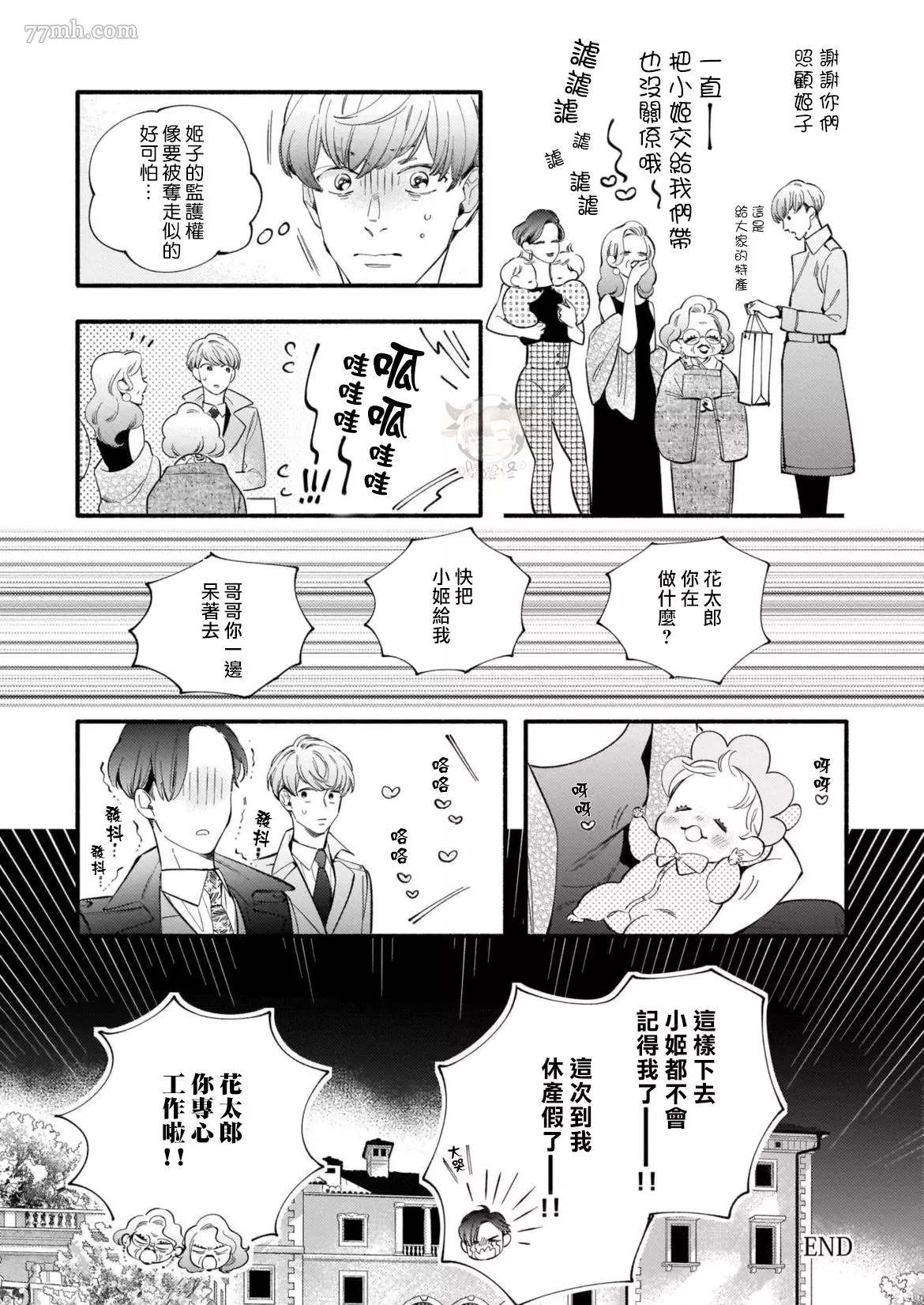 《与死党的造人计划》漫画最新章节第7话免费下拉式在线观看章节第【16】张图片