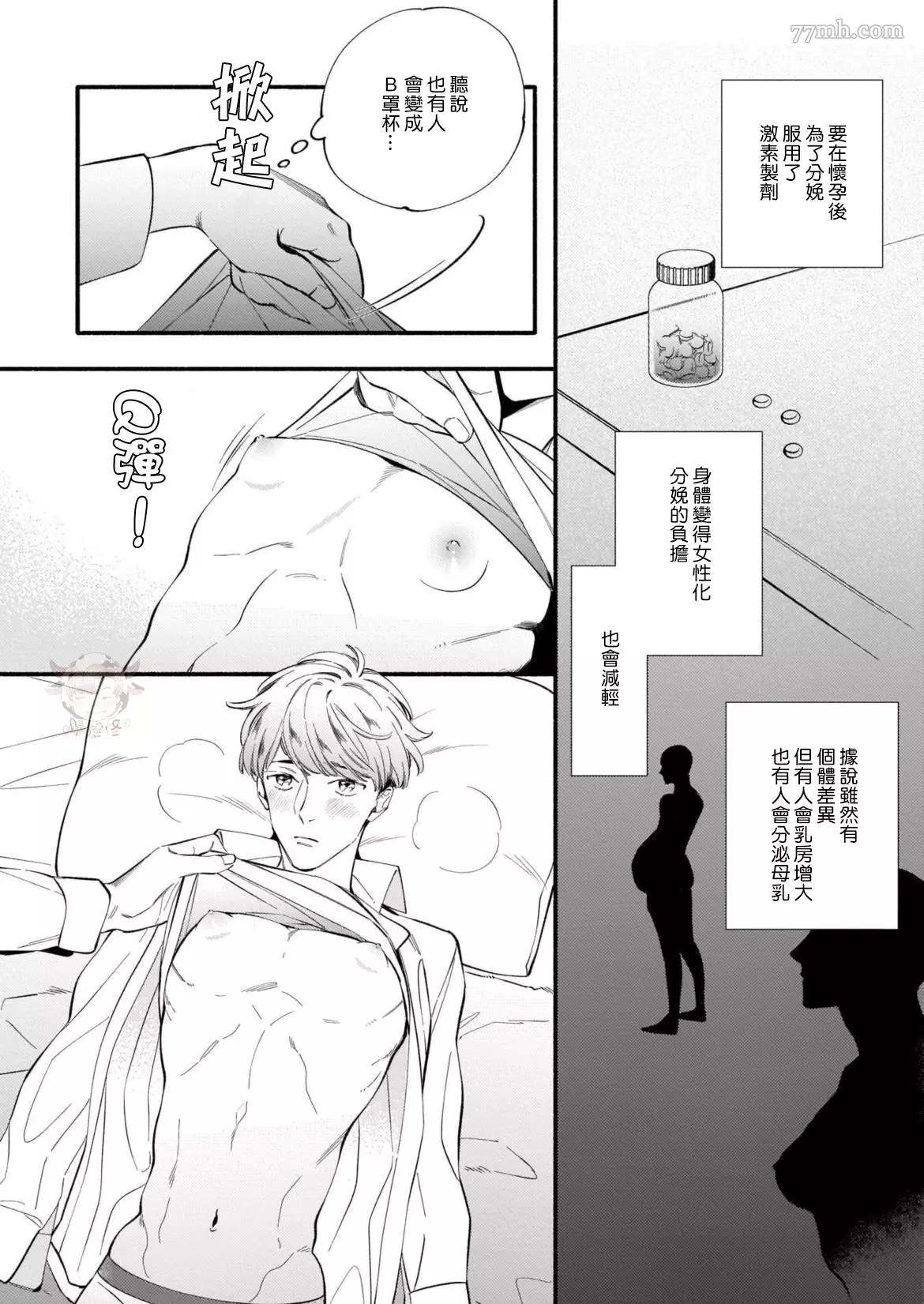 《与死党的造人计划》漫画最新章节第7话免费下拉式在线观看章节第【6】张图片