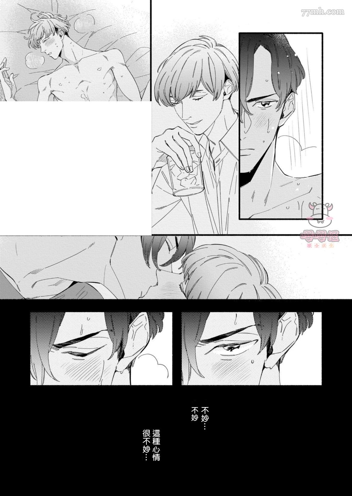 《与死党的造人计划》漫画最新章节第3话免费下拉式在线观看章节第【10】张图片