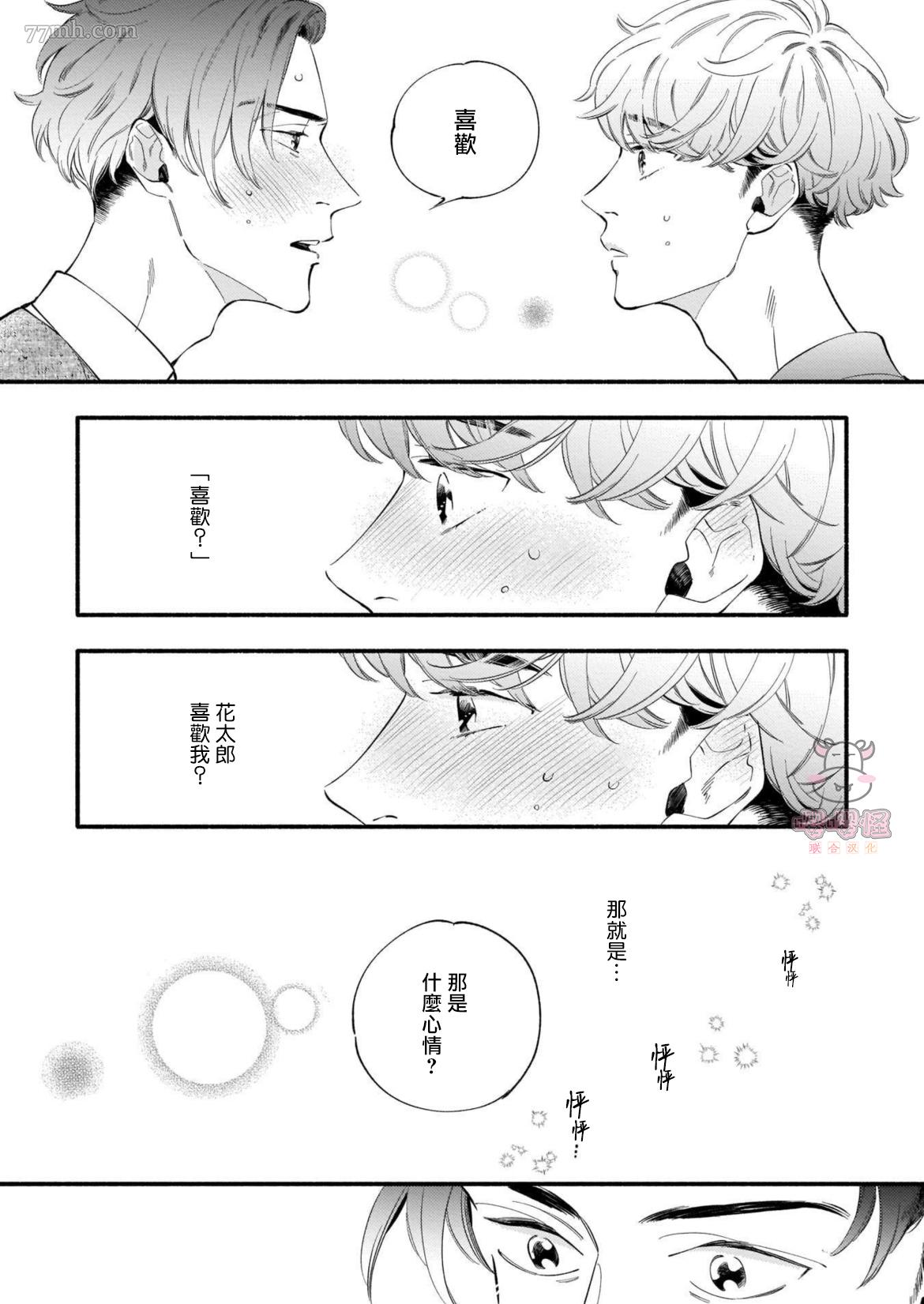 《与死党的造人计划》漫画最新章节第5话免费下拉式在线观看章节第【19】张图片