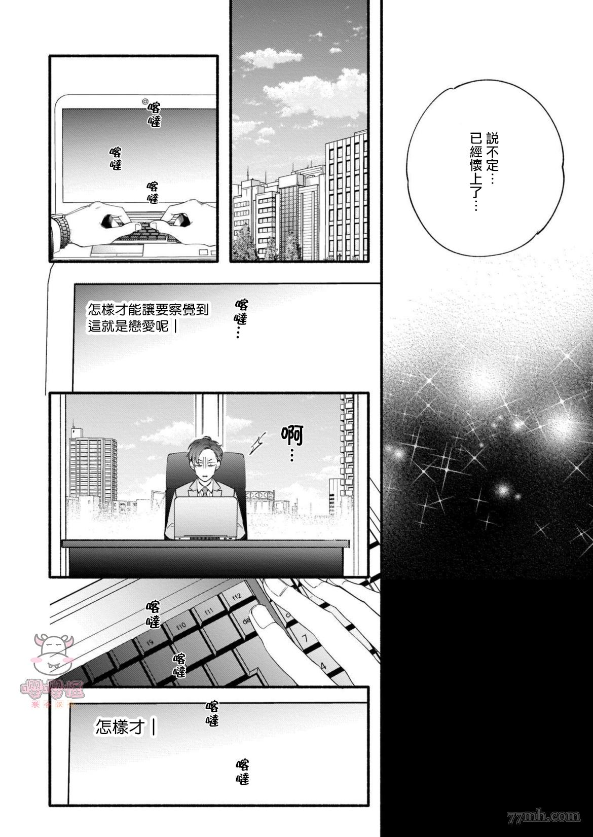 《与死党的造人计划》漫画最新章节第5话免费下拉式在线观看章节第【5】张图片