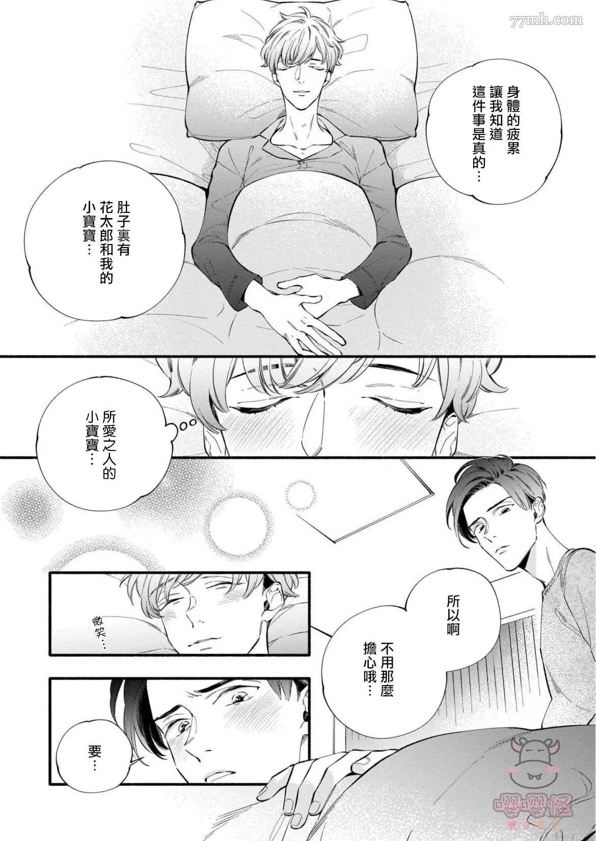 《与死党的造人计划》漫画最新章节第6话免费下拉式在线观看章节第【9】张图片