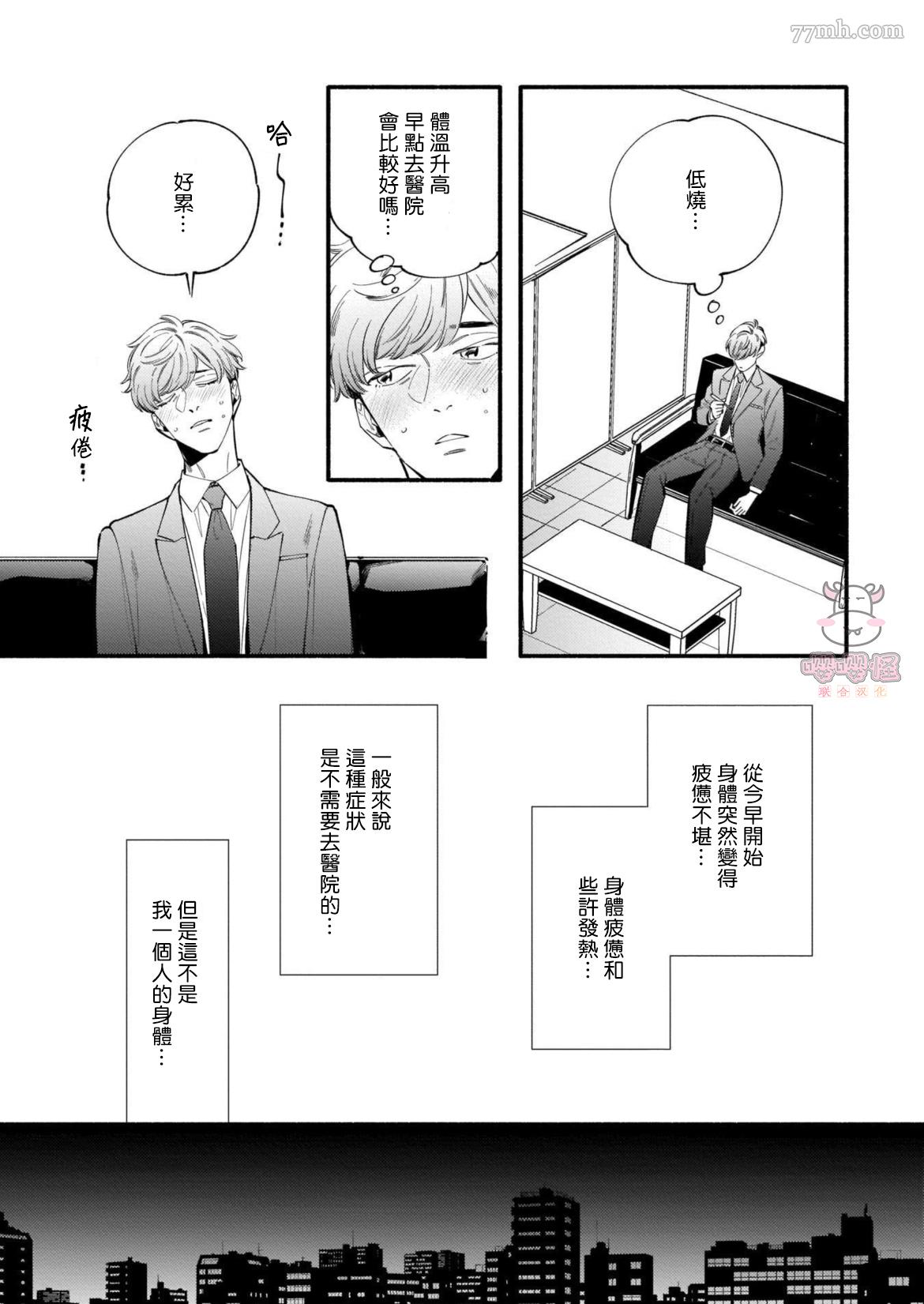 《与死党的造人计划》漫画最新章节第5话免费下拉式在线观看章节第【7】张图片