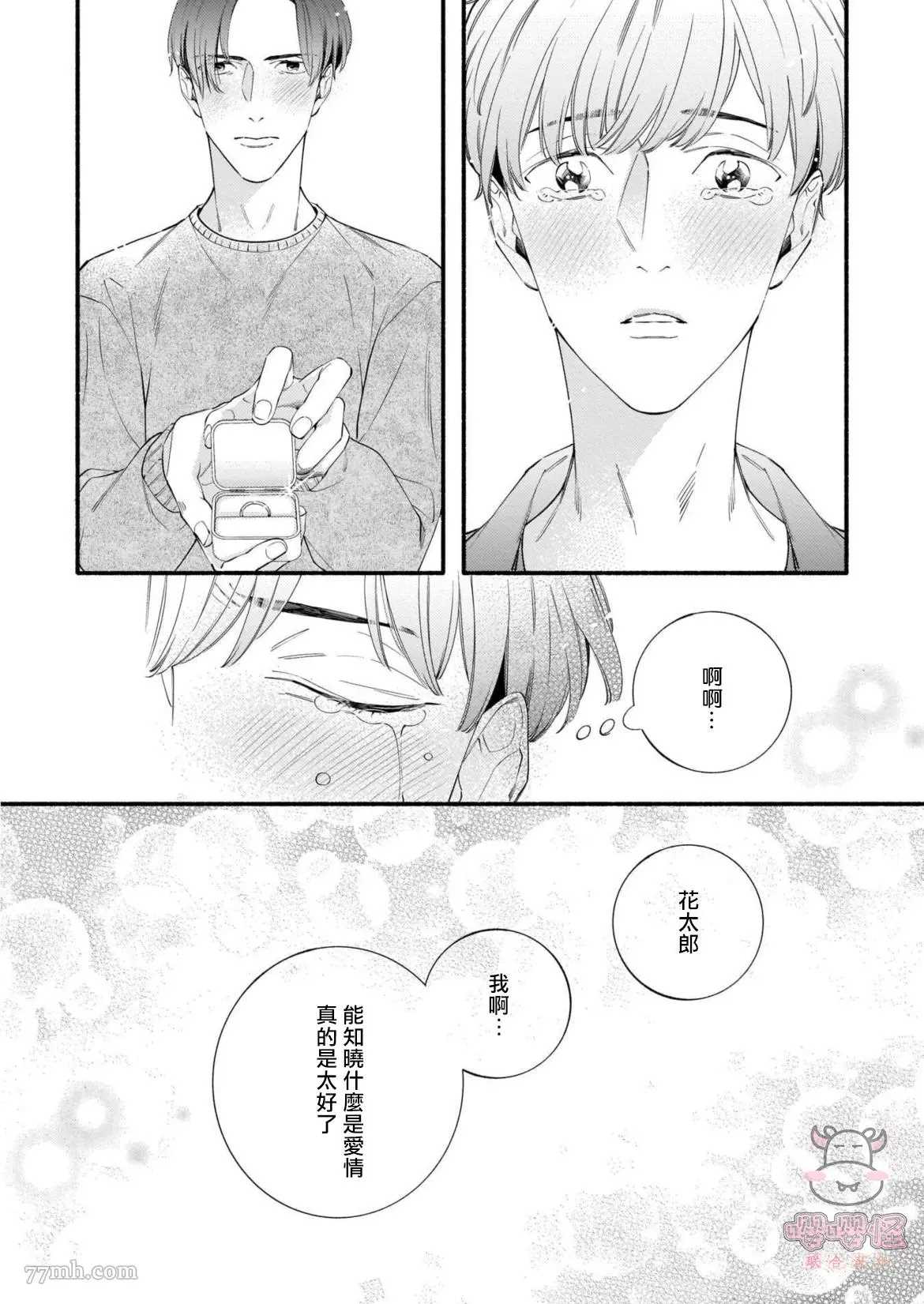 《与死党的造人计划》漫画最新章节第6话免费下拉式在线观看章节第【14】张图片