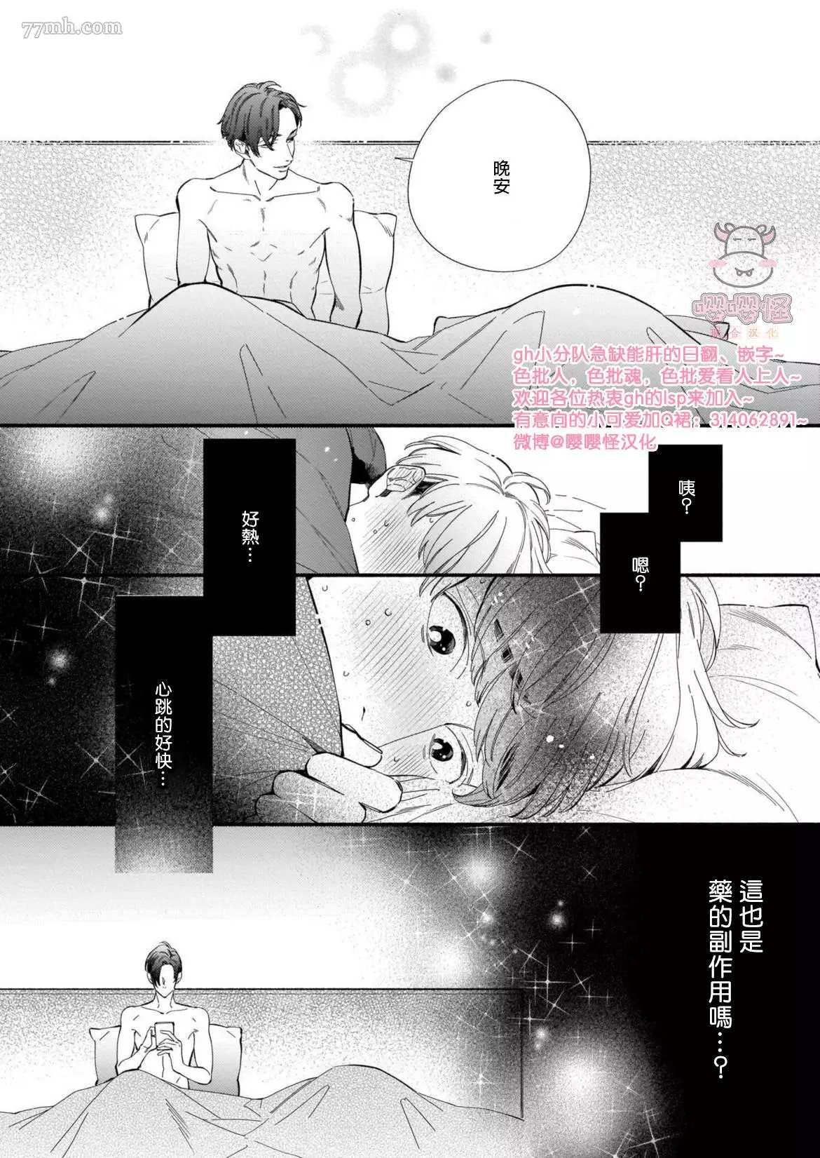 《与死党的造人计划》漫画最新章节第2话免费下拉式在线观看章节第【24】张图片