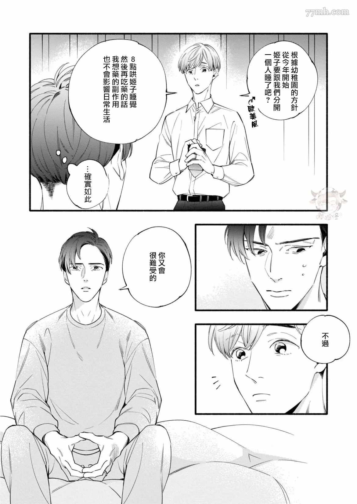 《与死党的造人计划》漫画最新章节番外完结免费下拉式在线观看章节第【6】张图片