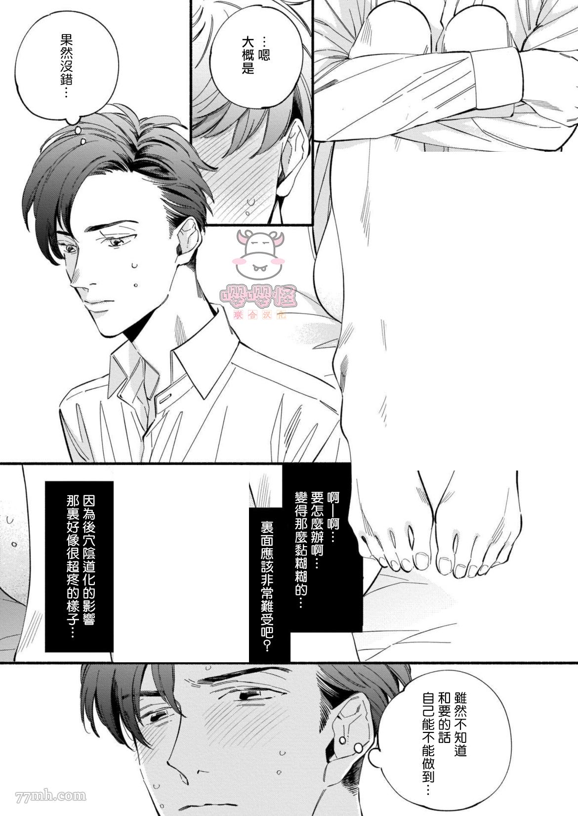 《与死党的造人计划》漫画最新章节第1话免费下拉式在线观看章节第【23】张图片