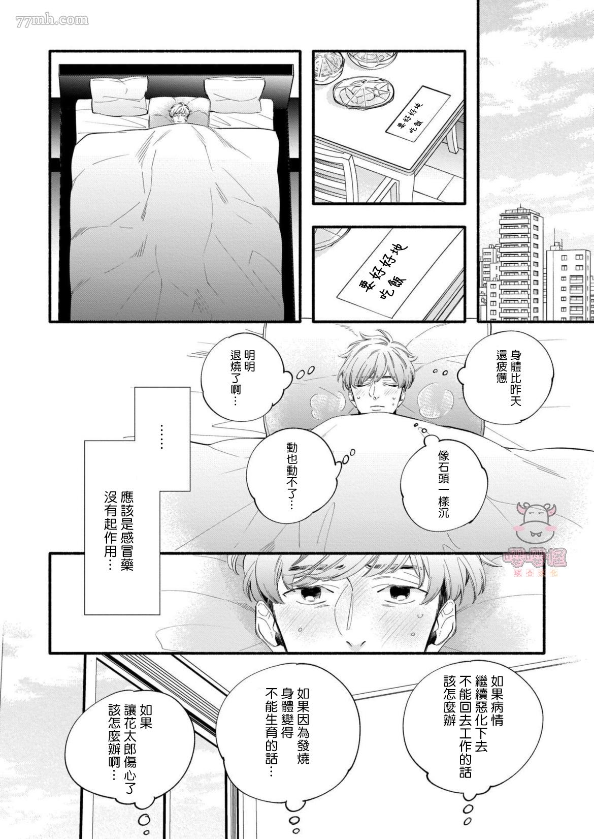 《与死党的造人计划》漫画最新章节第5话免费下拉式在线观看章节第【12】张图片