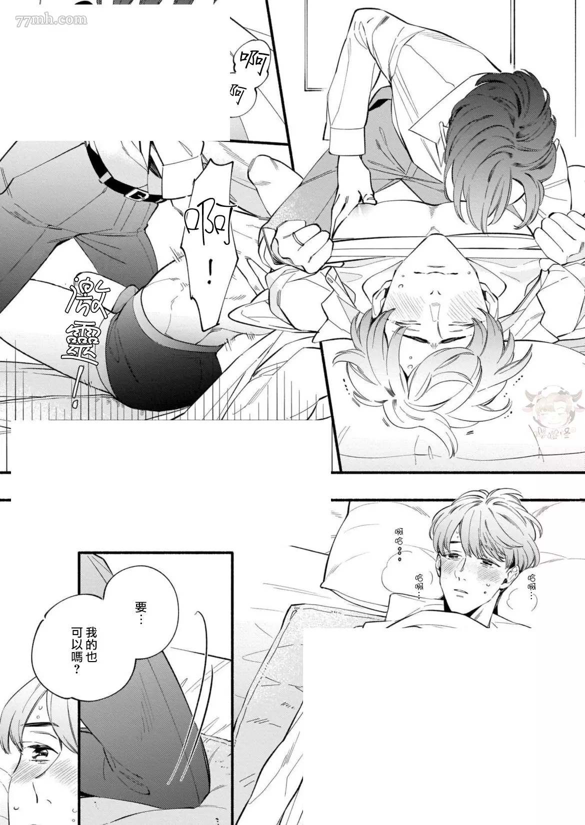 《与死党的造人计划》漫画最新章节第7话免费下拉式在线观看章节第【11】张图片