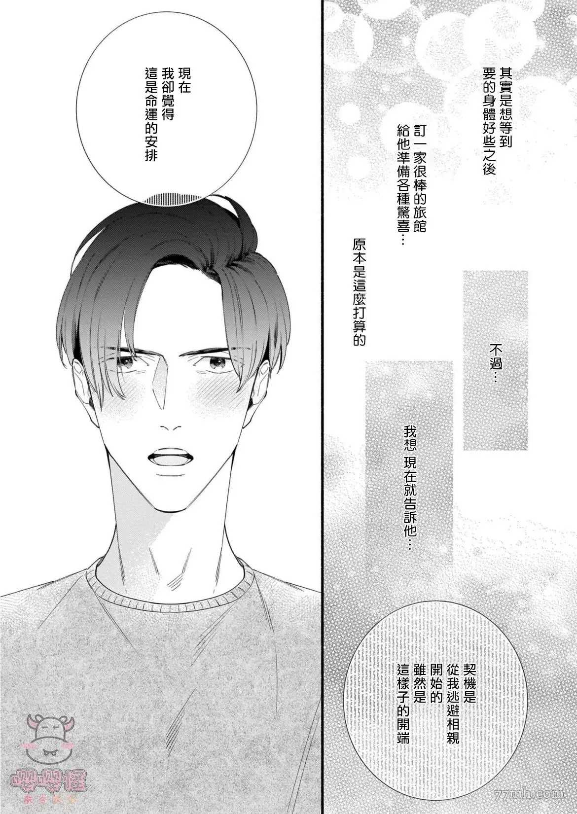 《与死党的造人计划》漫画最新章节第6话免费下拉式在线观看章节第【12】张图片