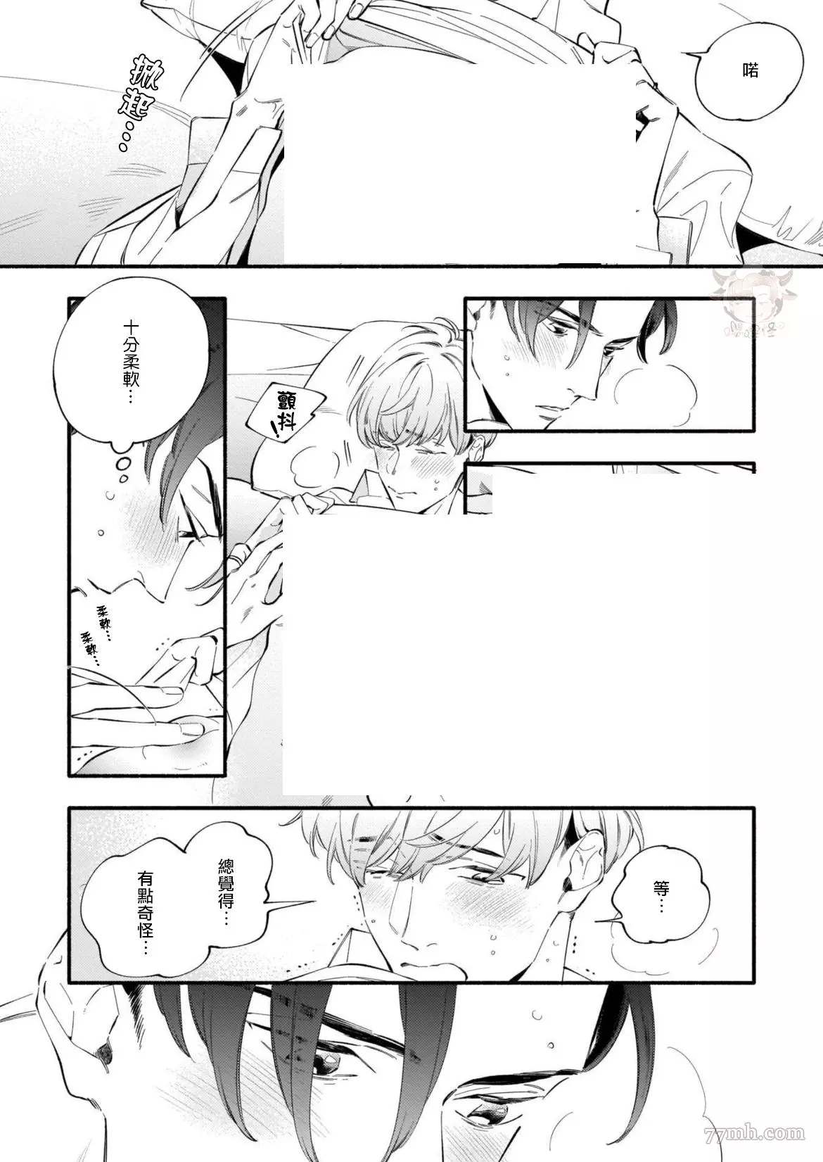 《与死党的造人计划》漫画最新章节第7话免费下拉式在线观看章节第【8】张图片