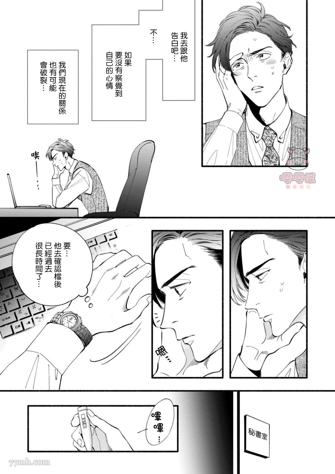 《与死党的造人计划》漫画最新章节第5话免费下拉式在线观看章节第【6】张图片