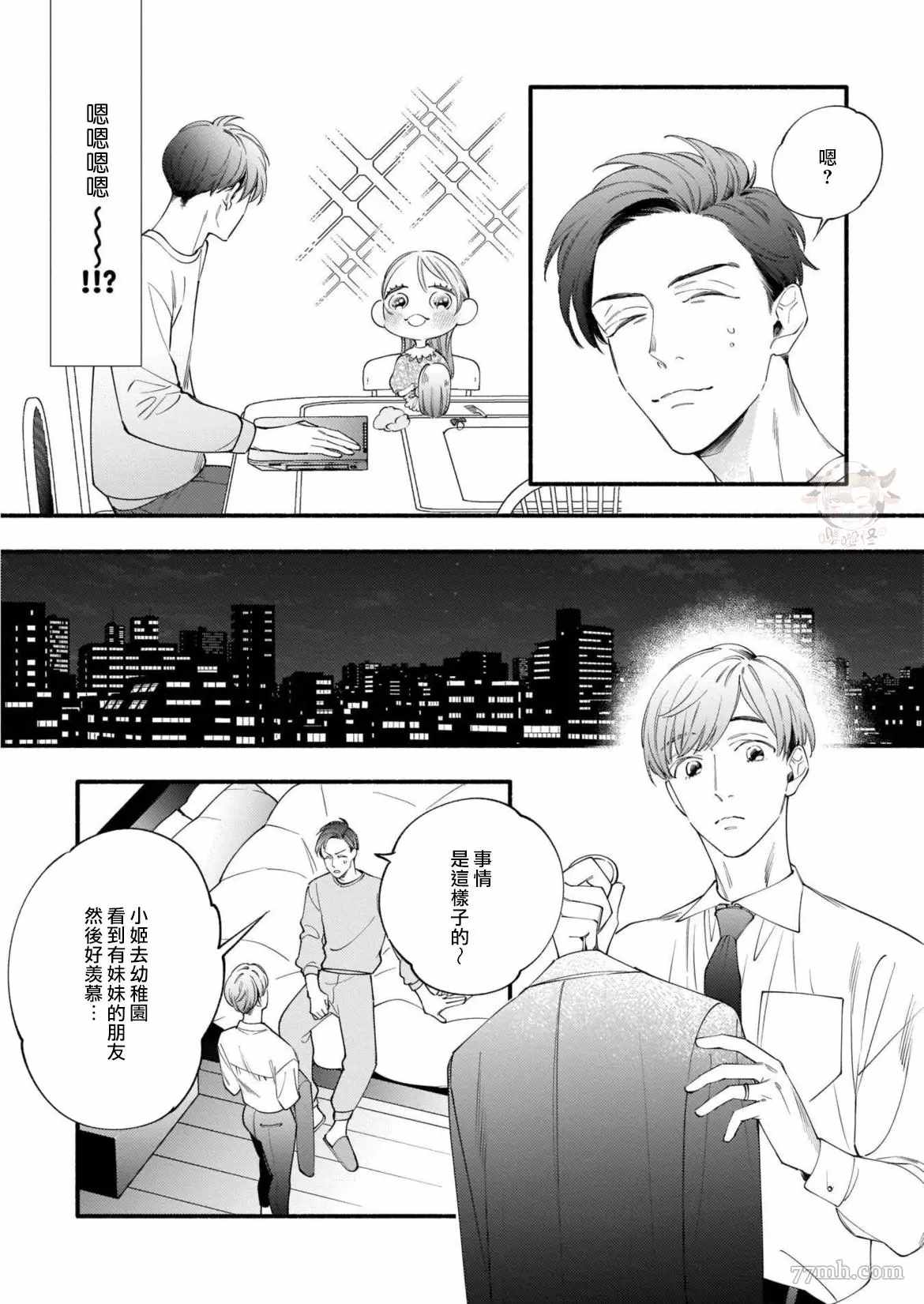 《与死党的造人计划》漫画最新章节番外完结免费下拉式在线观看章节第【4】张图片