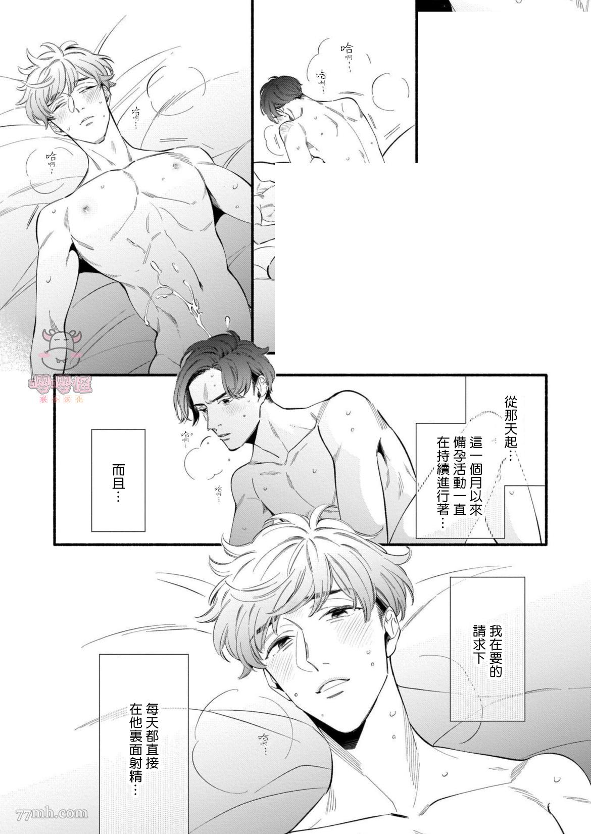 《与死党的造人计划》漫画最新章节第5话免费下拉式在线观看章节第【2】张图片