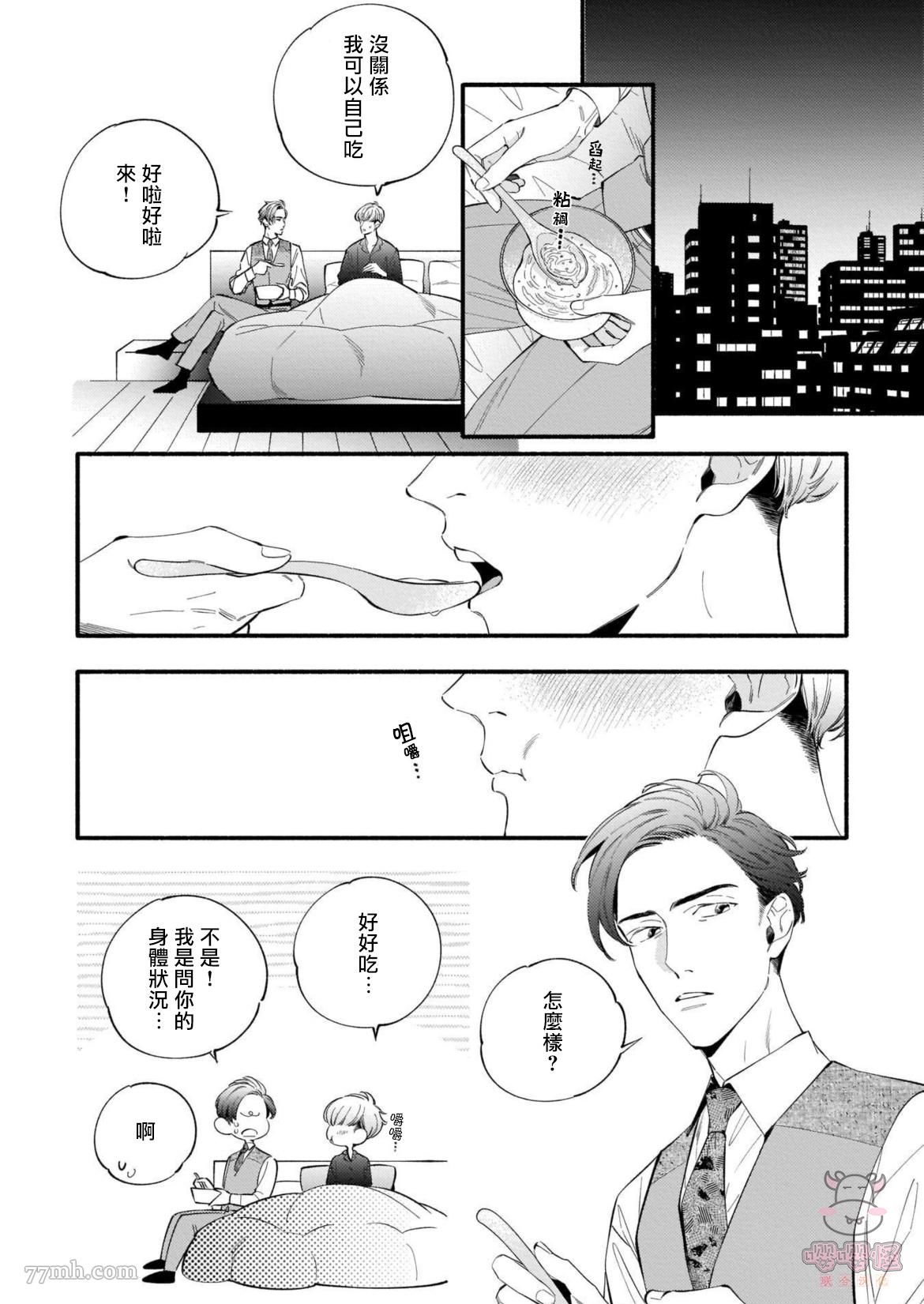 《与死党的造人计划》漫画最新章节第5话免费下拉式在线观看章节第【14】张图片