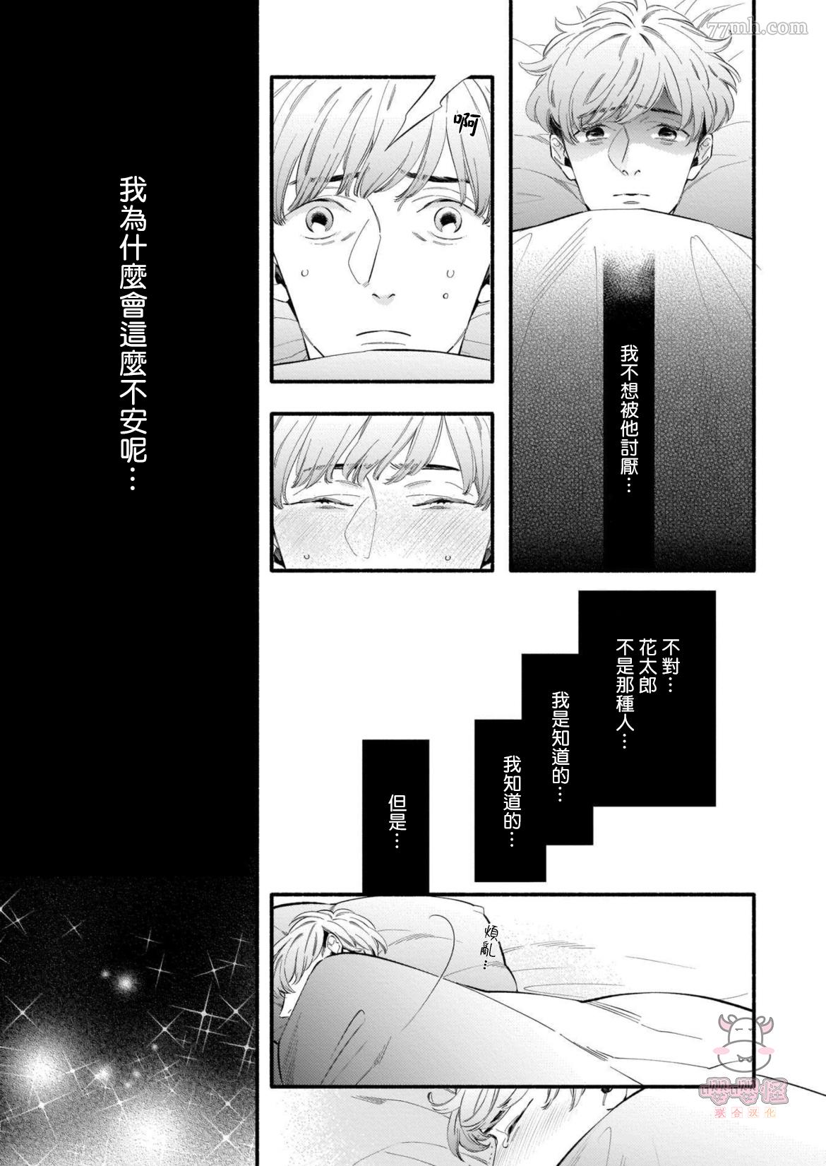 《与死党的造人计划》漫画最新章节第5话免费下拉式在线观看章节第【13】张图片