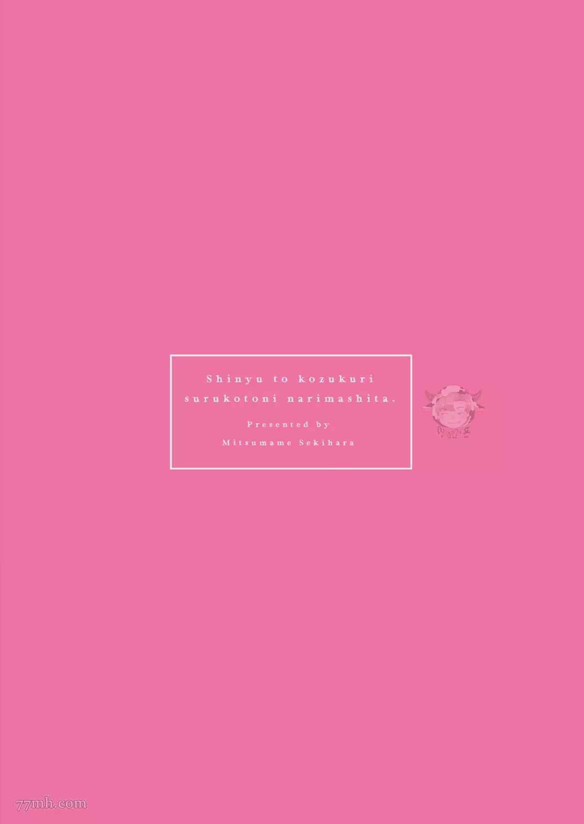 《与死党的造人计划》漫画最新章节番外完结免费下拉式在线观看章节第【10】张图片