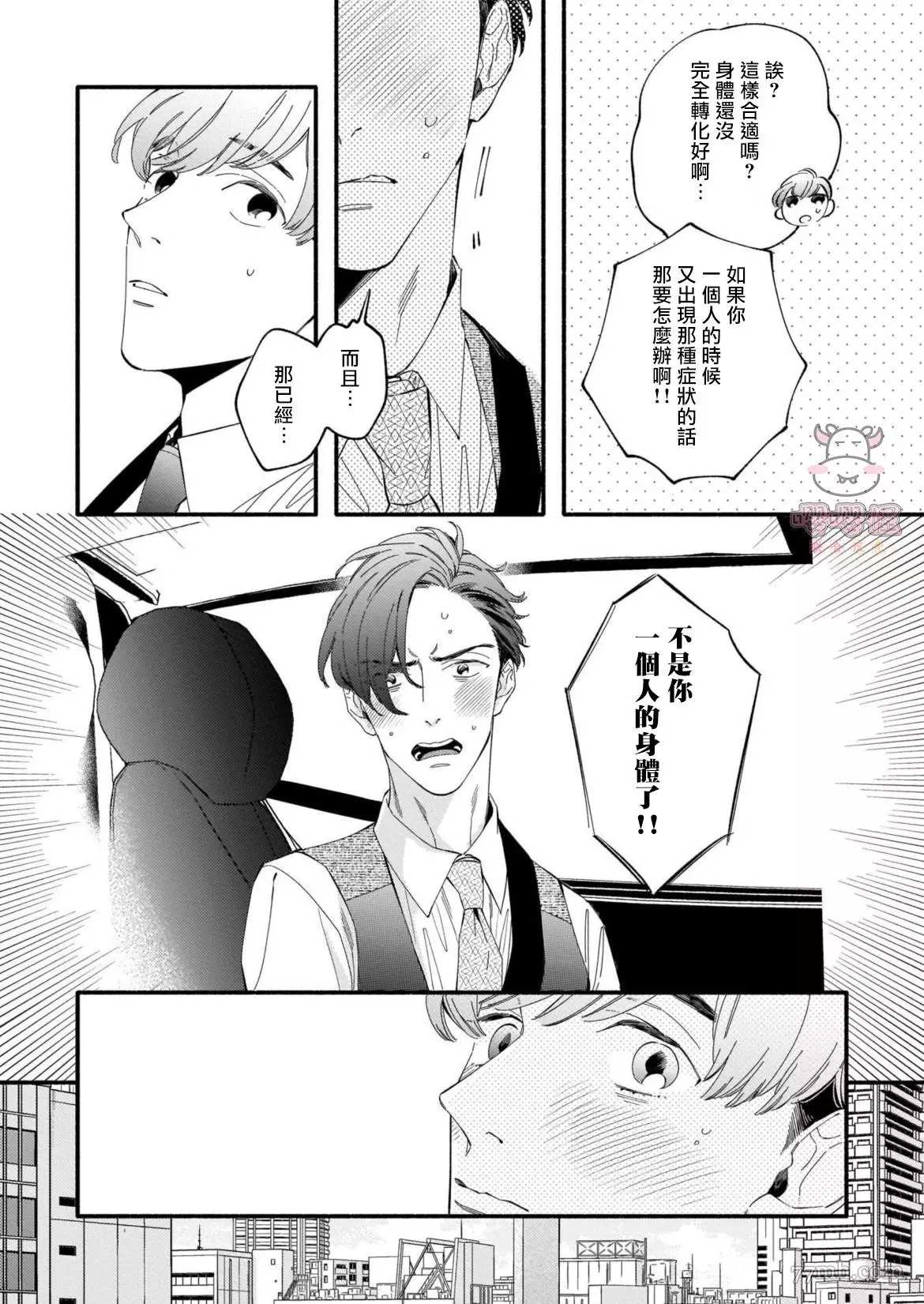 《与死党的造人计划》漫画最新章节第2话免费下拉式在线观看章节第【10】张图片