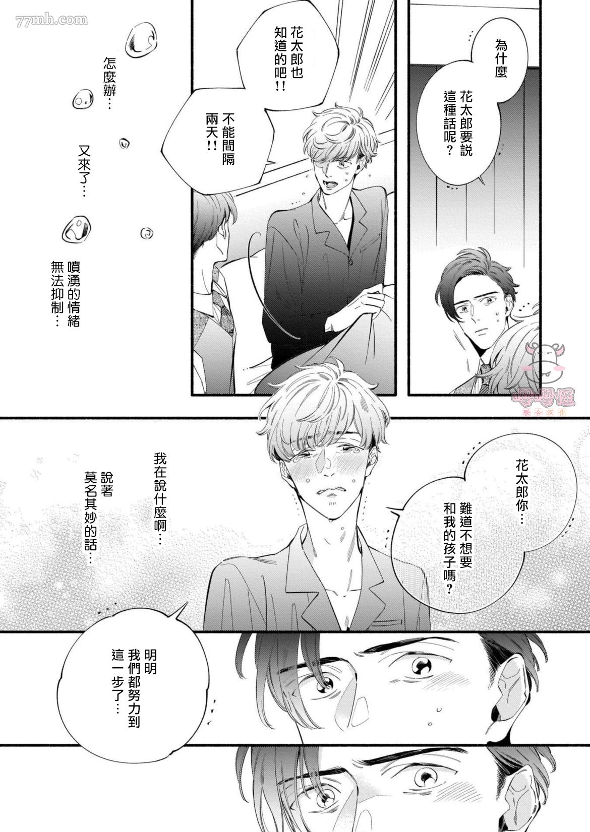 《与死党的造人计划》漫画最新章节第5话免费下拉式在线观看章节第【16】张图片