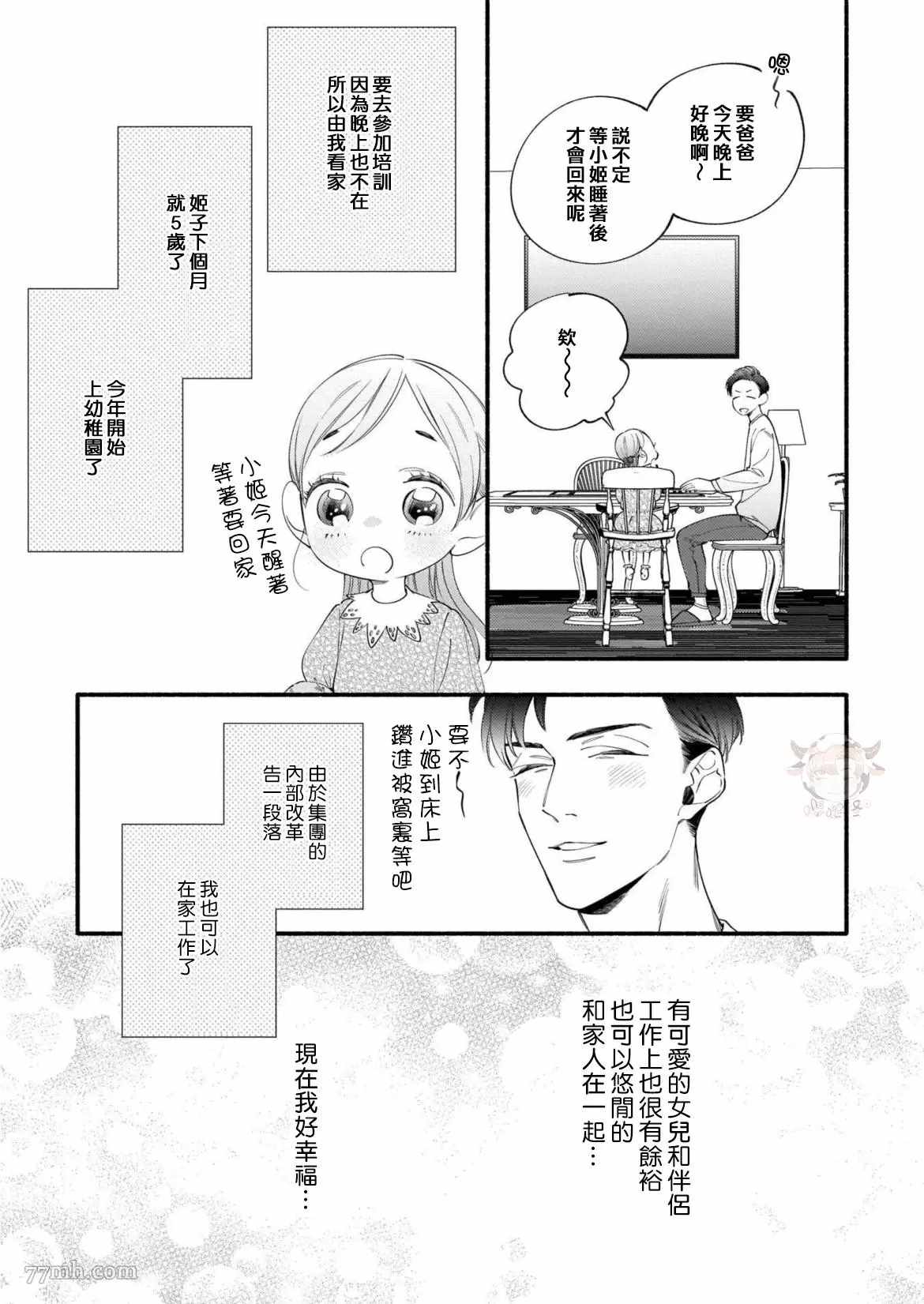 《与死党的造人计划》漫画最新章节番外完结免费下拉式在线观看章节第【2】张图片