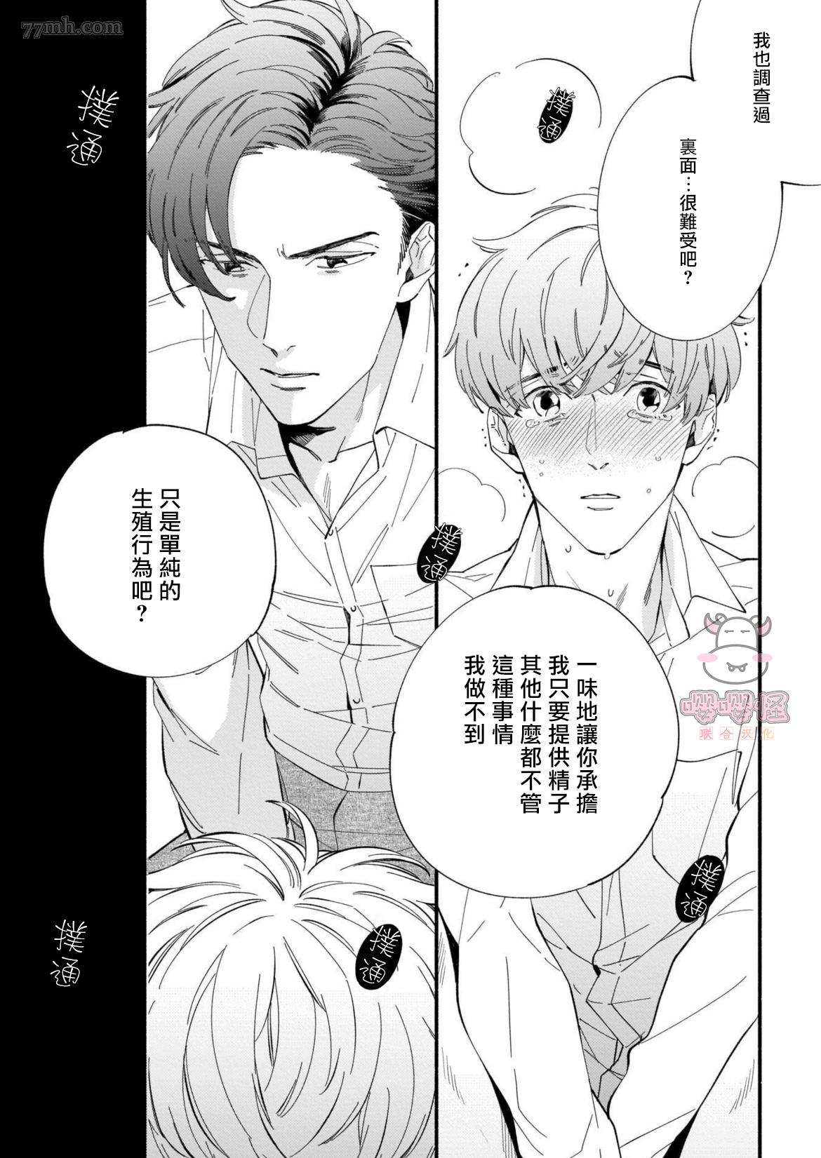 《与死党的造人计划》漫画最新章节第1话免费下拉式在线观看章节第【25】张图片