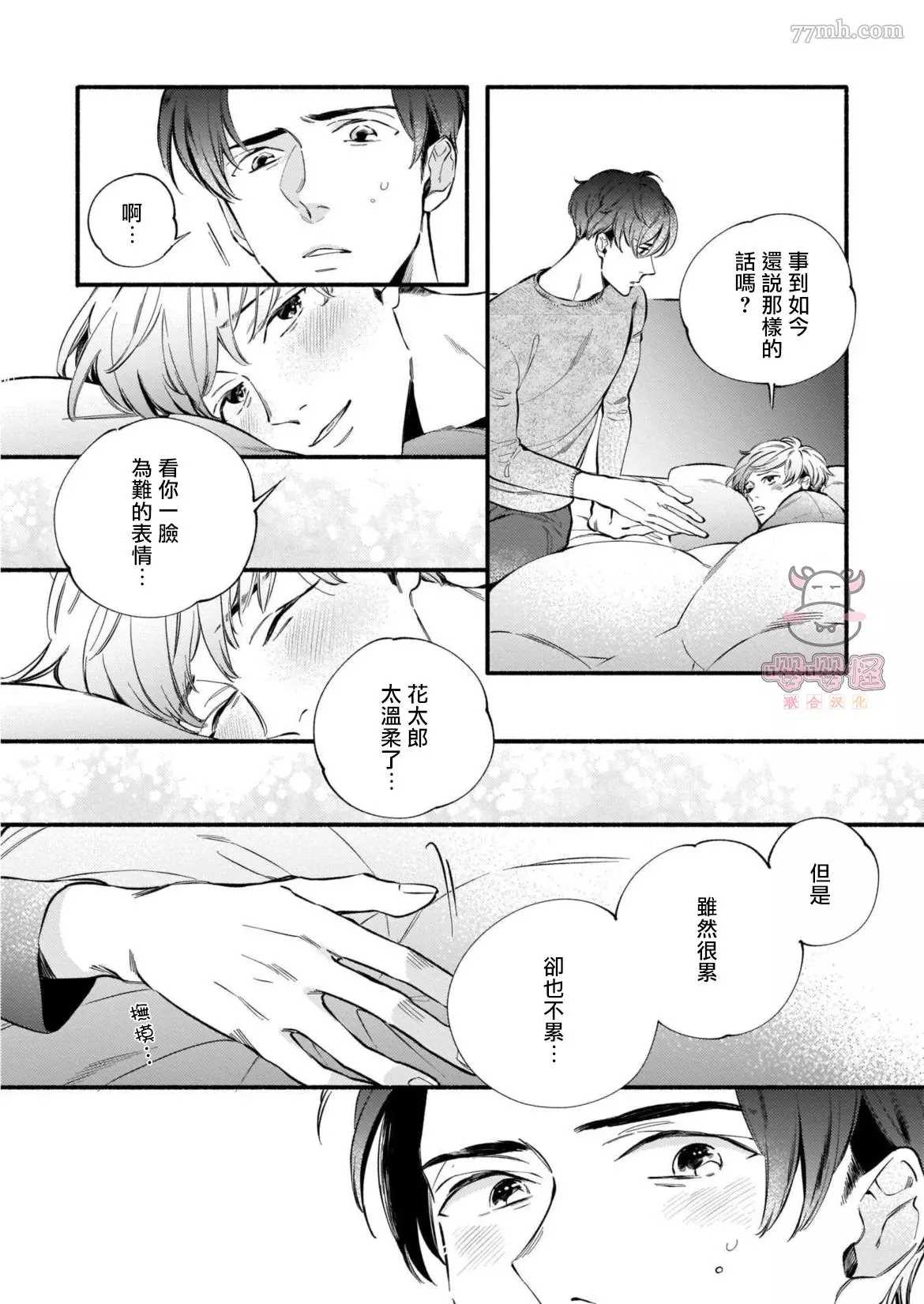 《与死党的造人计划》漫画最新章节第6话免费下拉式在线观看章节第【8】张图片