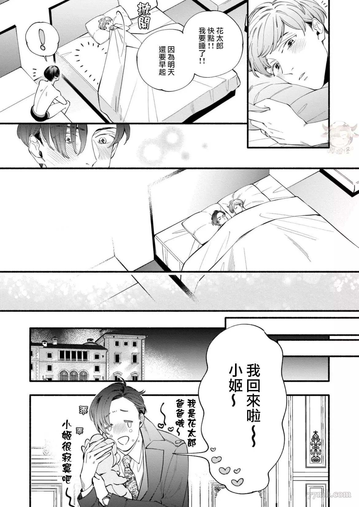 《与死党的造人计划》漫画最新章节第7话免费下拉式在线观看章节第【15】张图片