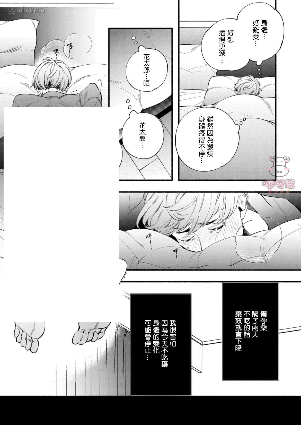 《与死党的造人计划》漫画最新章节第5话免费下拉式在线观看章节第【11】张图片