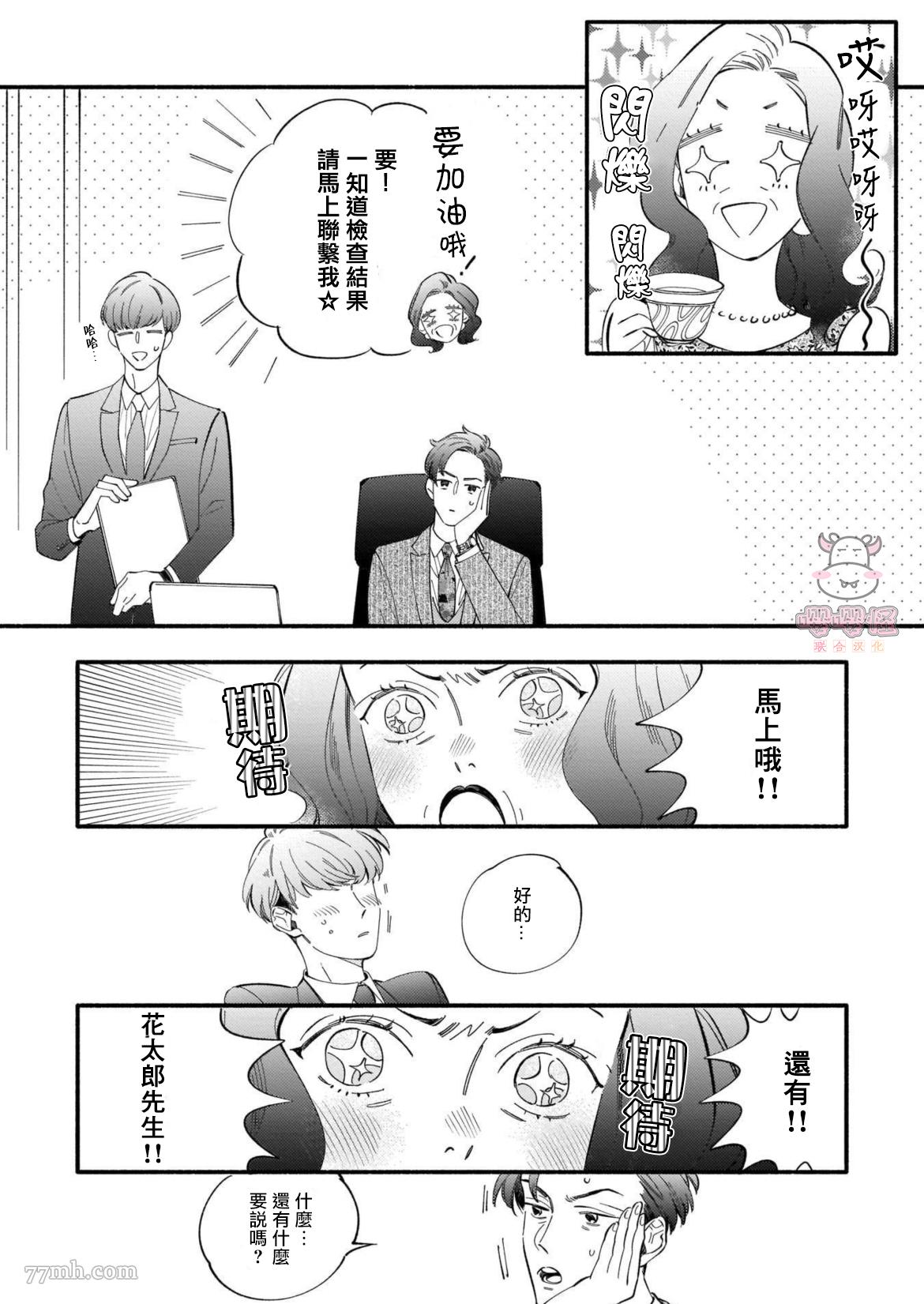 《与死党的造人计划》漫画最新章节第3话免费下拉式在线观看章节第【12】张图片