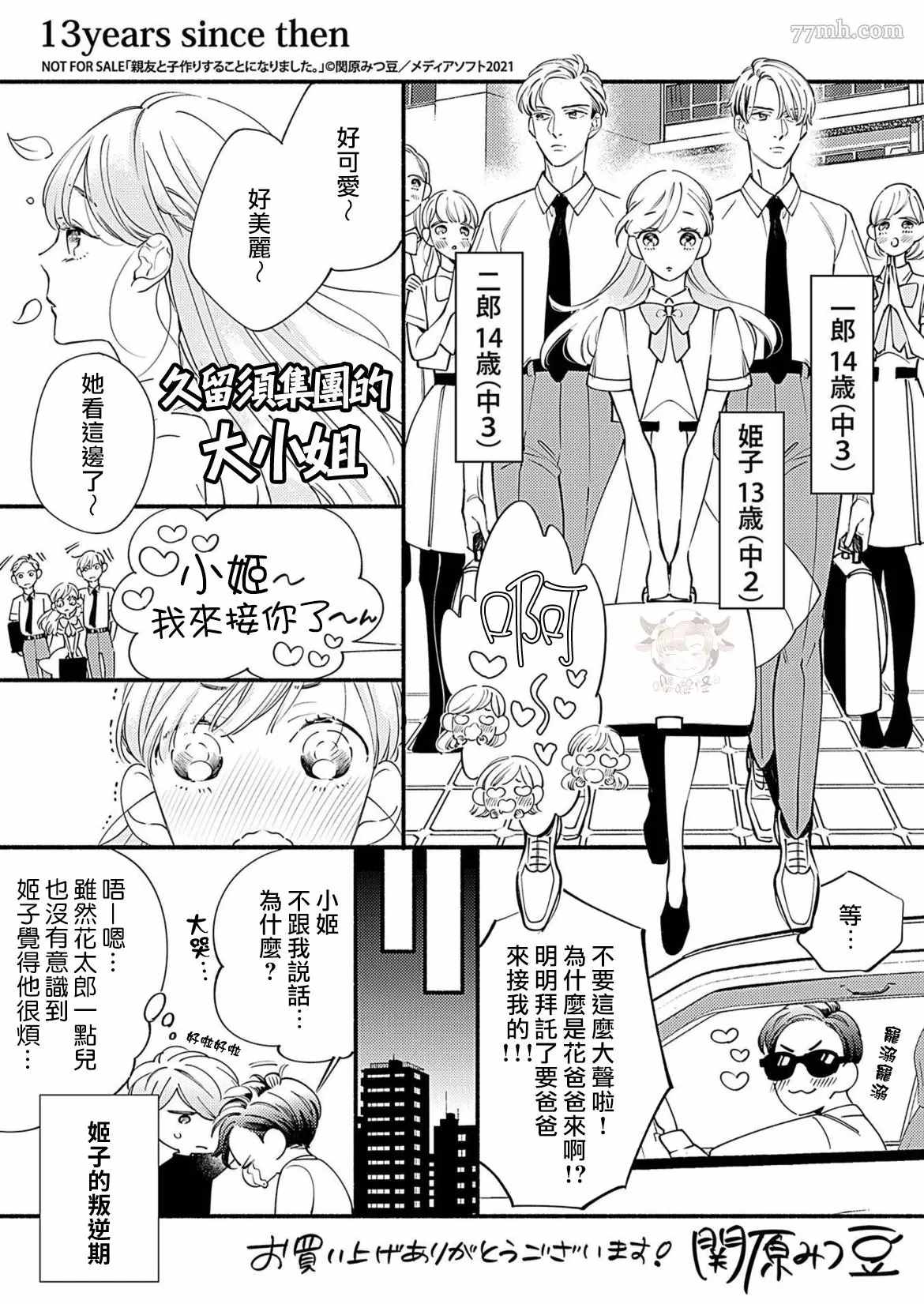 《与死党的造人计划》漫画最新章节番外完结免费下拉式在线观看章节第【12】张图片