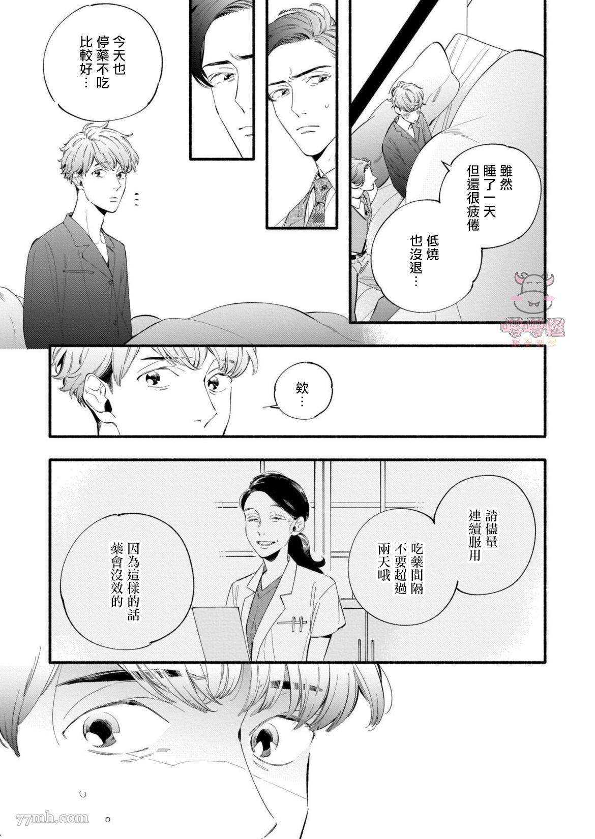 《与死党的造人计划》漫画最新章节第5话免费下拉式在线观看章节第【15】张图片