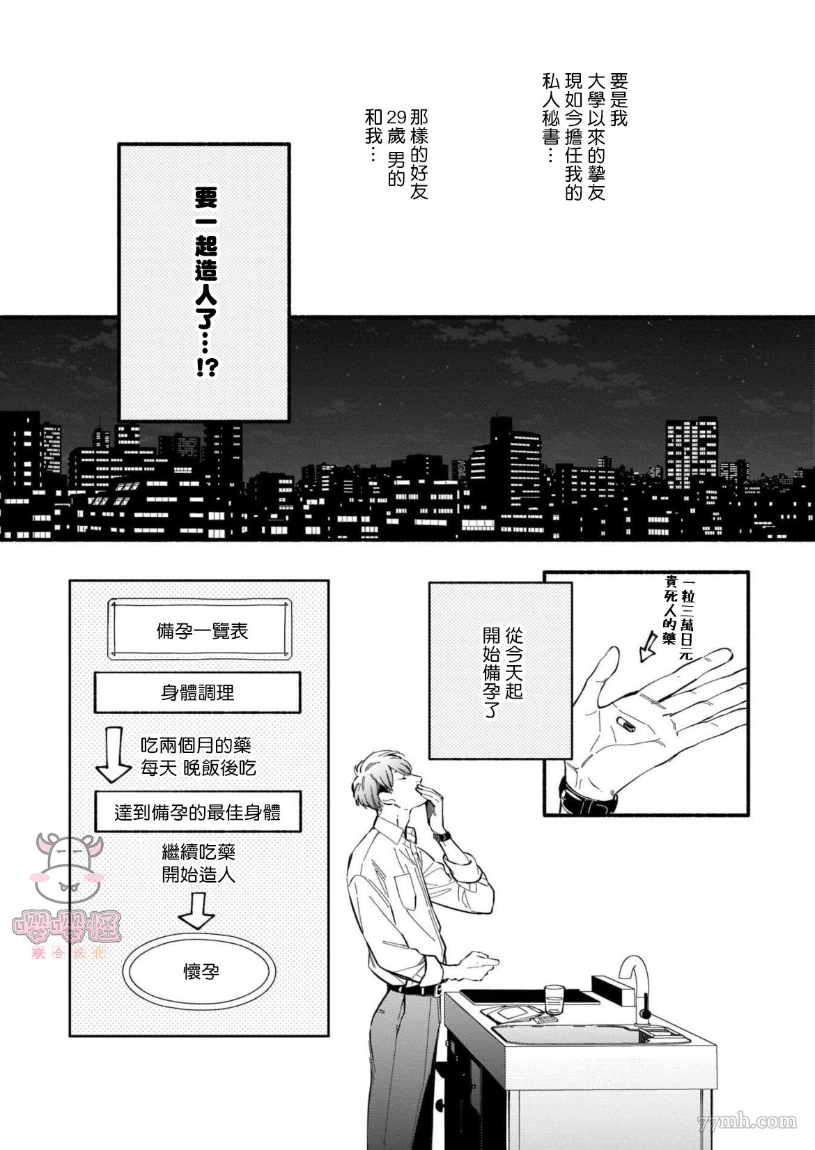 《与死党的造人计划》漫画最新章节第1话免费下拉式在线观看章节第【8】张图片