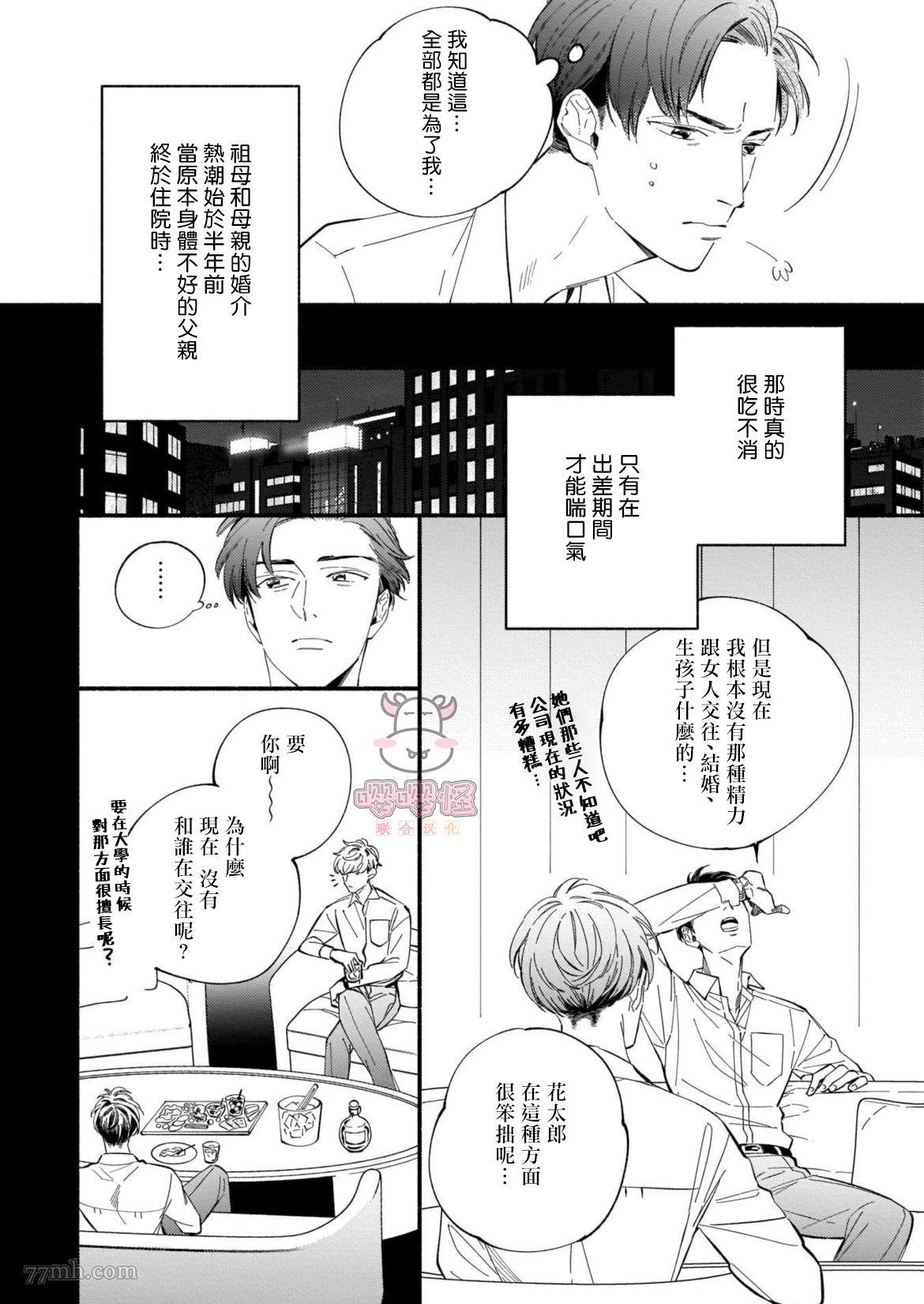 《与死党的造人计划》漫画最新章节第1话免费下拉式在线观看章节第【11】张图片