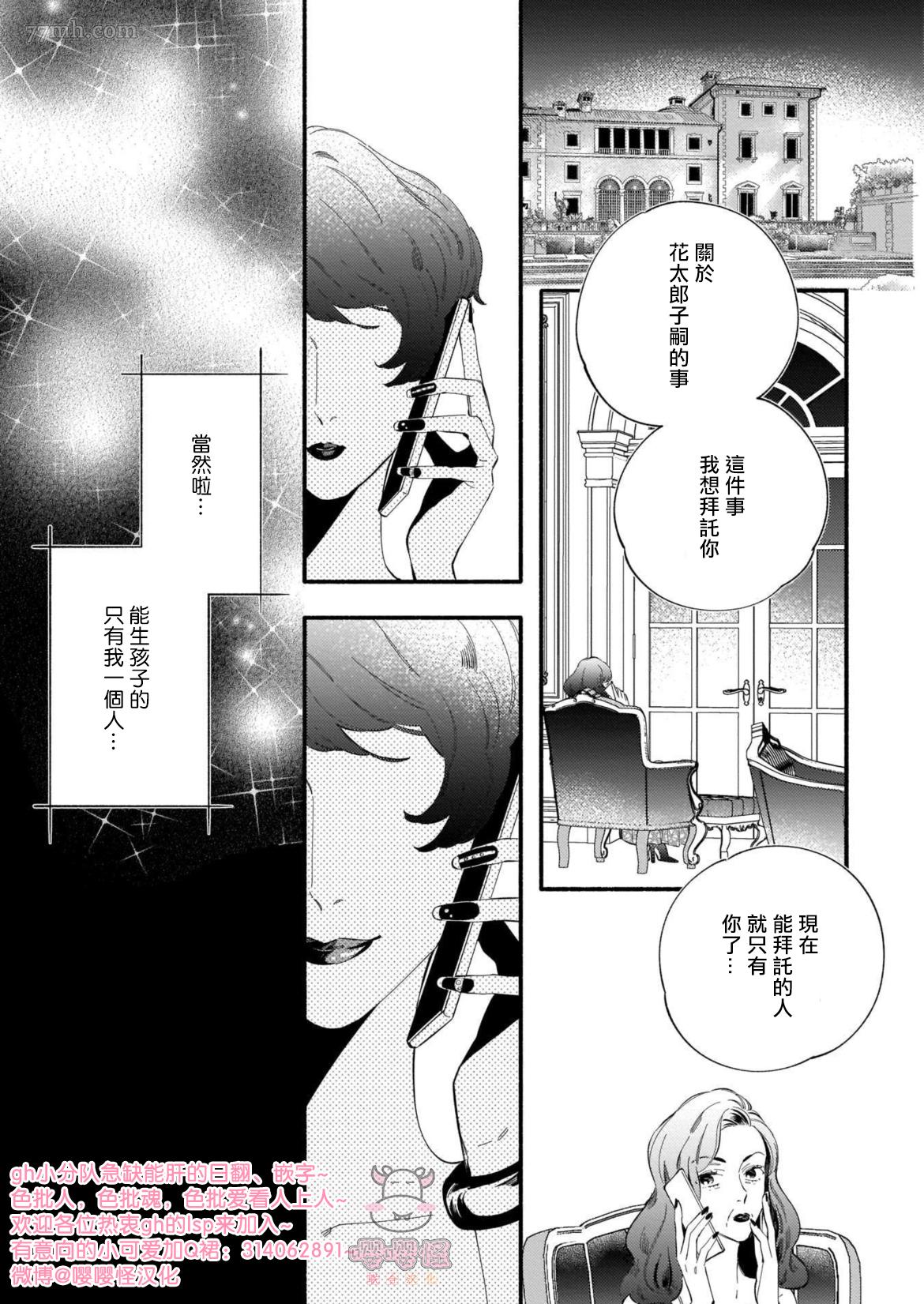 《与死党的造人计划》漫画最新章节第3话免费下拉式在线观看章节第【24】张图片