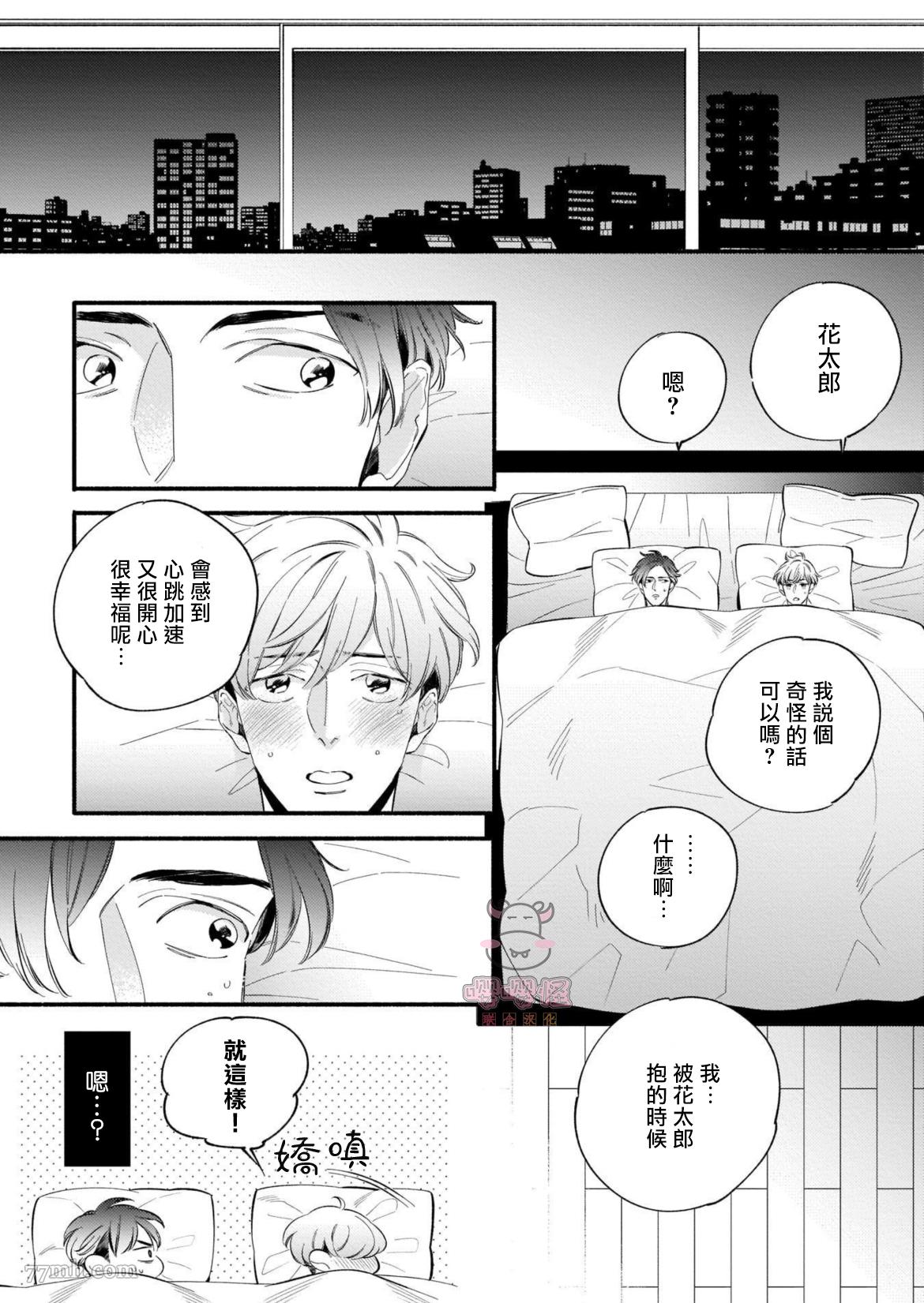 《与死党的造人计划》漫画最新章节第4话免费下拉式在线观看章节第【18】张图片