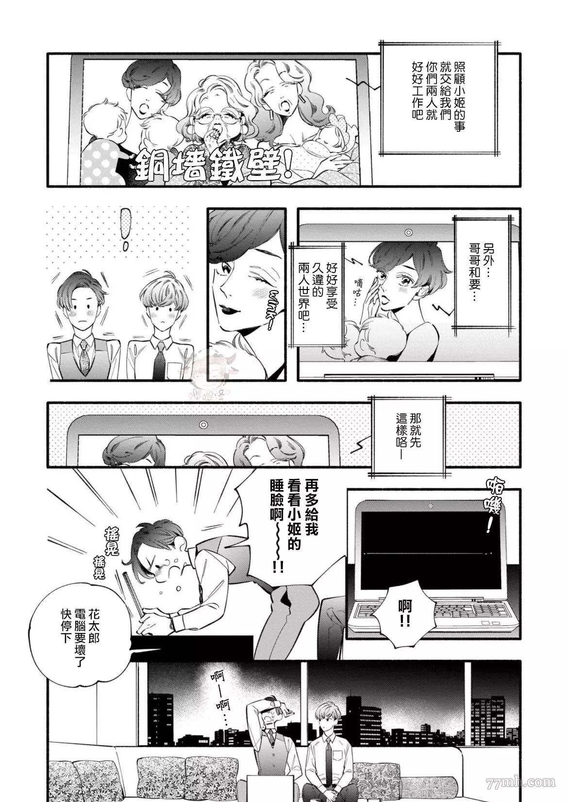 《与死党的造人计划》漫画最新章节第7话免费下拉式在线观看章节第【2】张图片