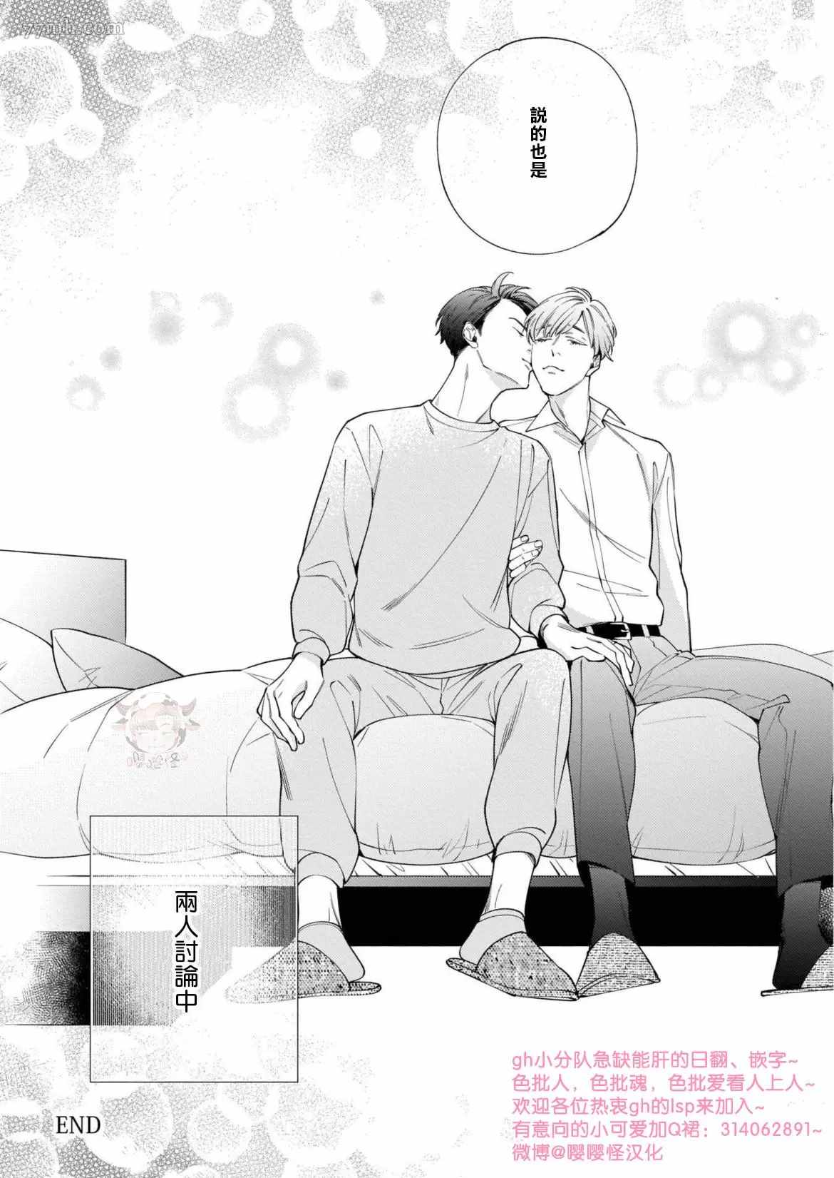 《与死党的造人计划》漫画最新章节番外完结免费下拉式在线观看章节第【9】张图片