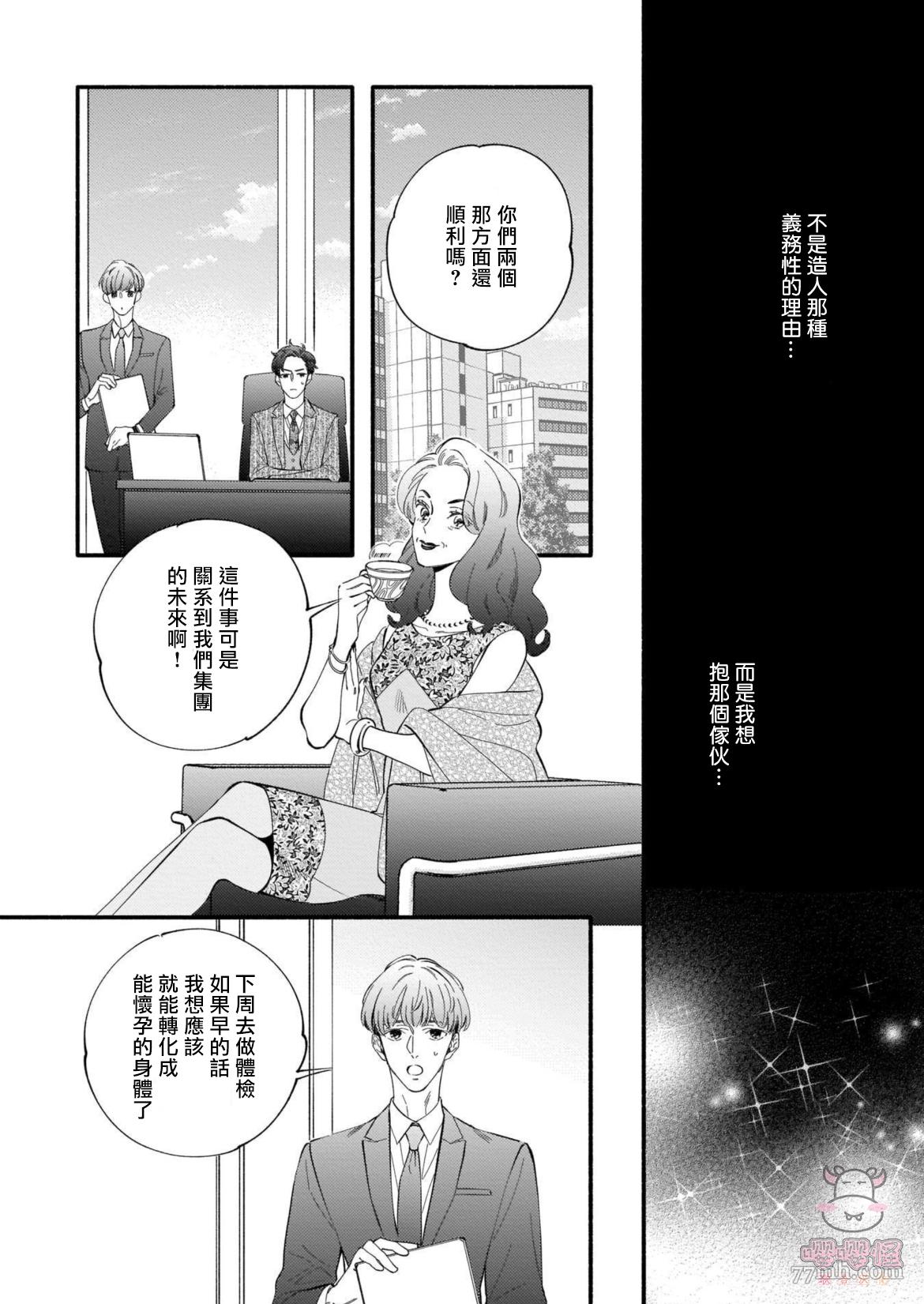 《与死党的造人计划》漫画最新章节第3话免费下拉式在线观看章节第【11】张图片