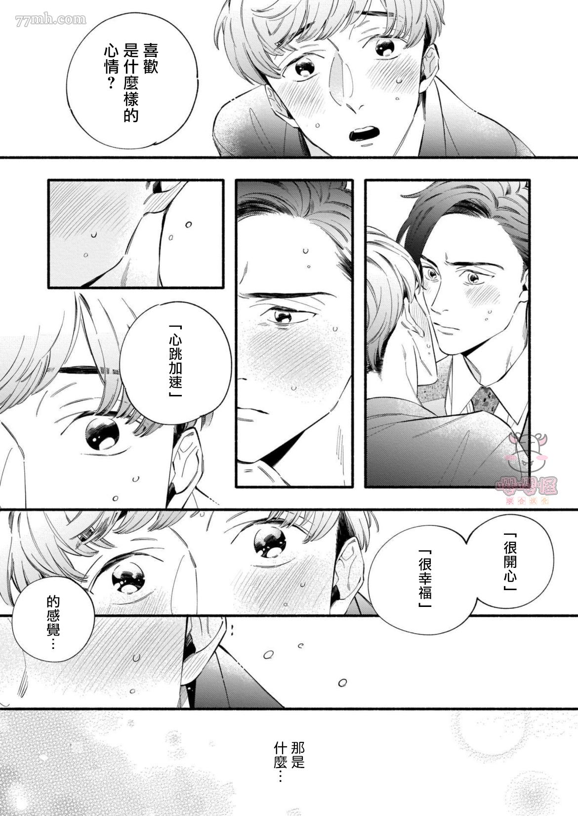 《与死党的造人计划》漫画最新章节第5话免费下拉式在线观看章节第【20】张图片