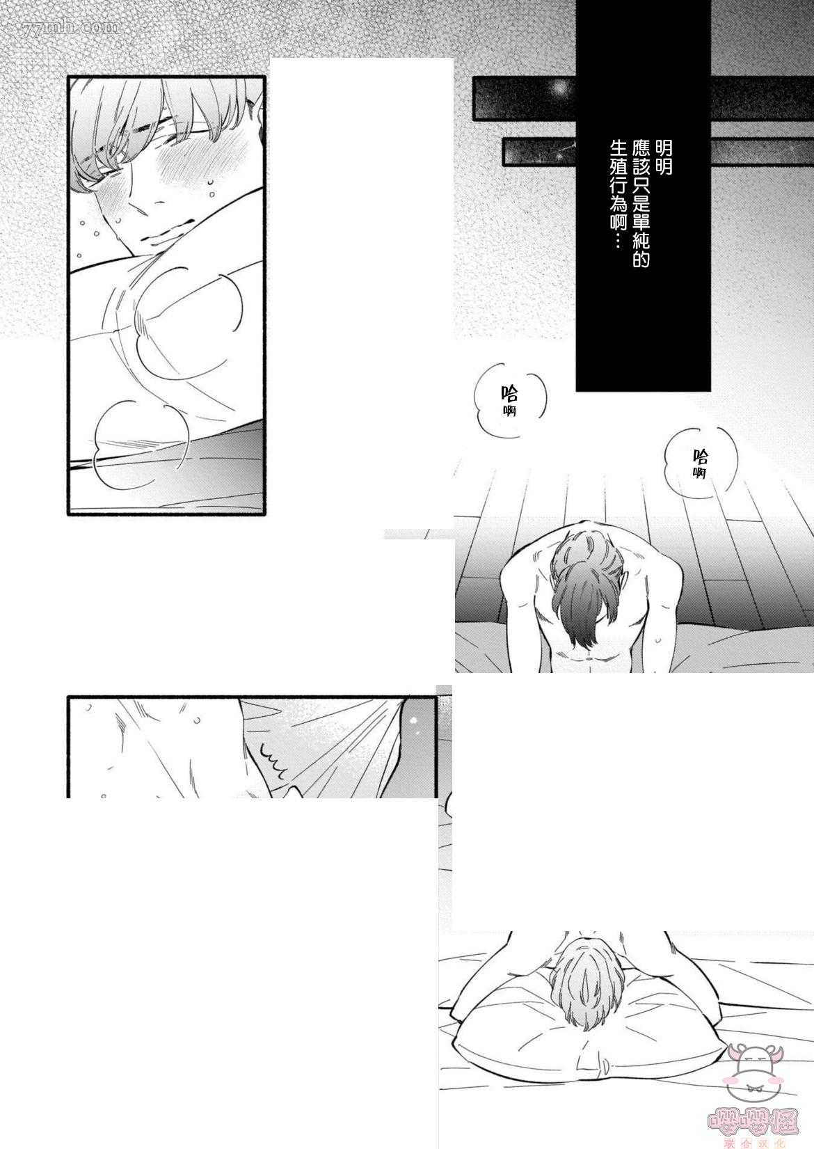 《与死党的造人计划》漫画最新章节第3话免费下拉式在线观看章节第【4】张图片