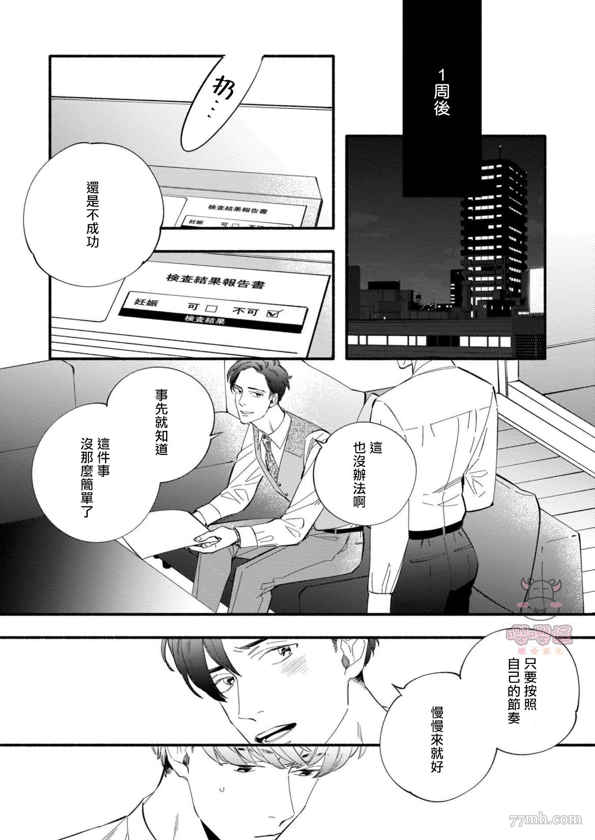 《与死党的造人计划》漫画最新章节第3话免费下拉式在线观看章节第【17】张图片